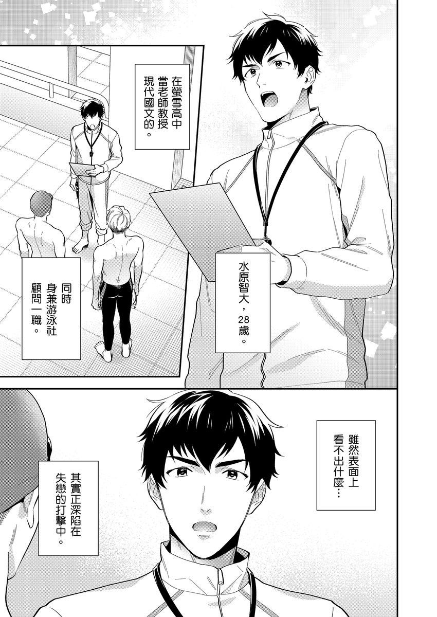 Sensei Dattekoi shitai wakede. | 老師這種生物其實很想要談戀愛。 1 - 5 page 3 full