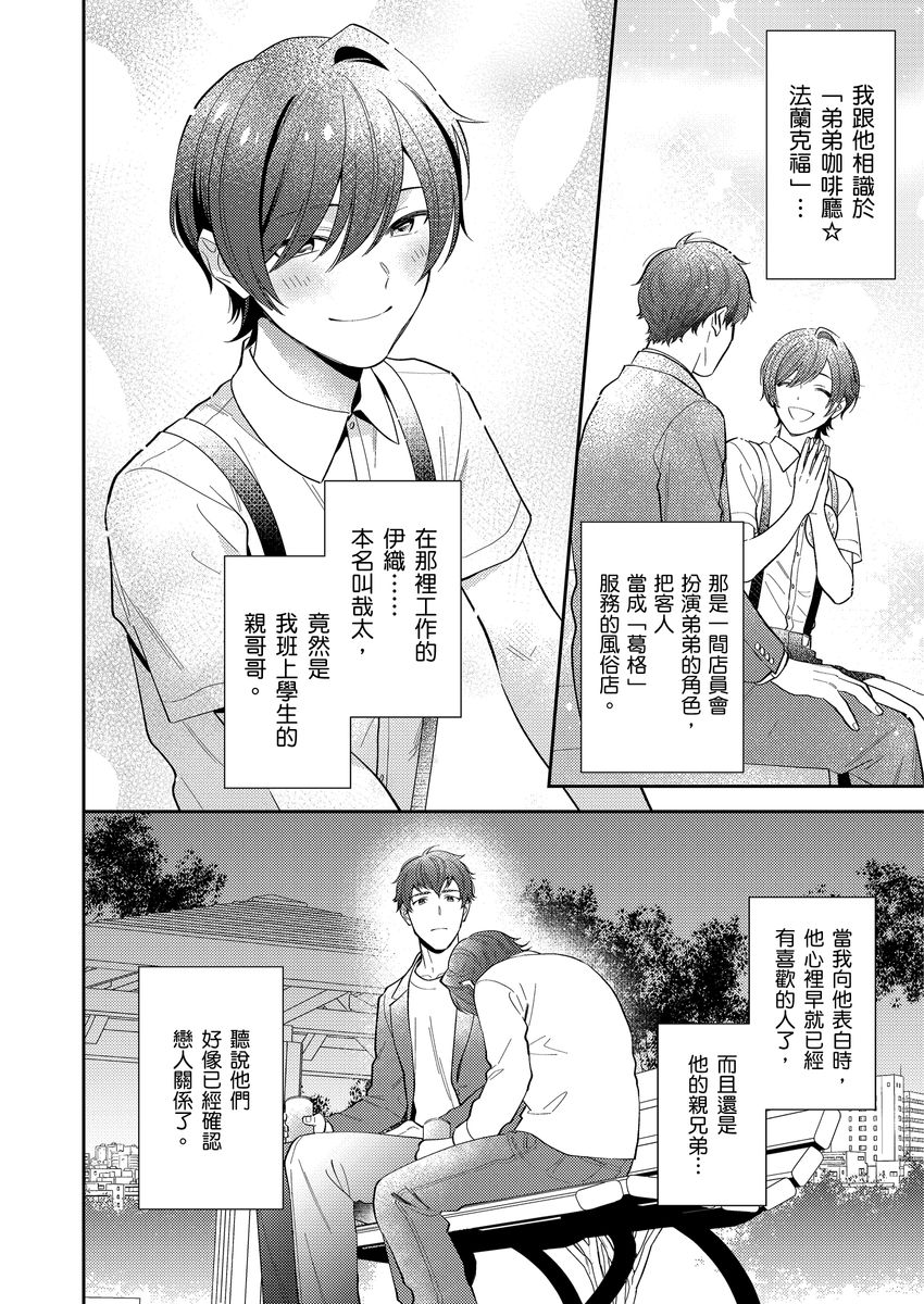 Sensei Dattekoi shitai wakede. | 老師這種生物其實很想要談戀愛。 1 - 5 page 4 full