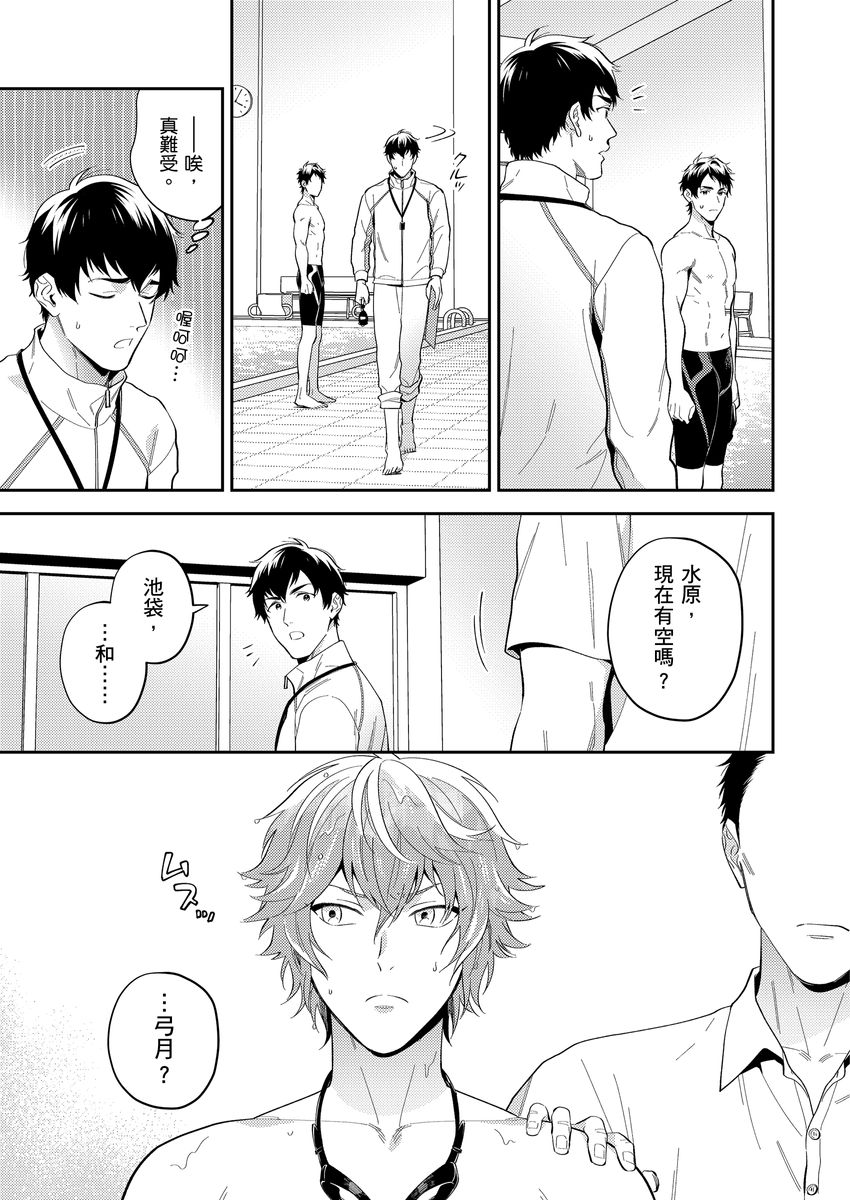 Sensei Dattekoi shitai wakede. | 老師這種生物其實很想要談戀愛。 1 - 5 page 7 full