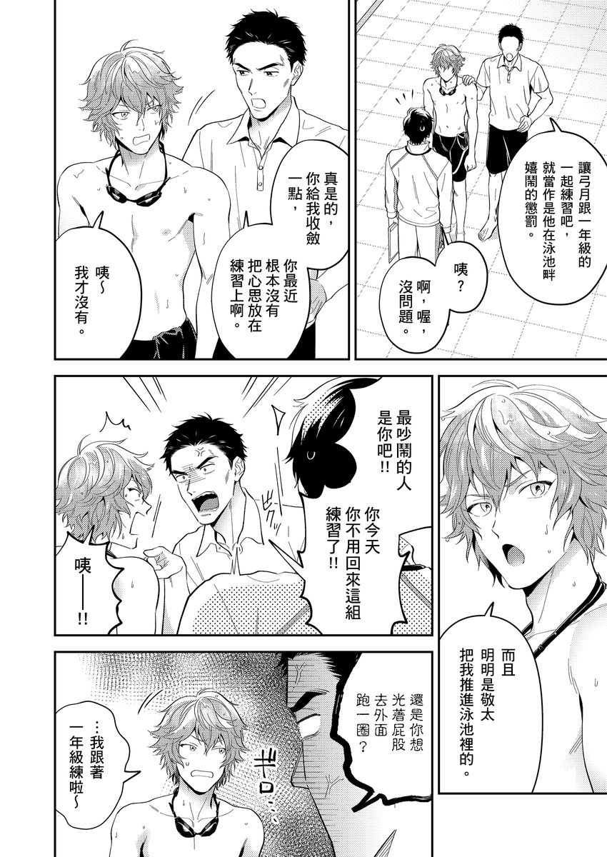 Sensei Dattekoi shitai wakede. | 老師這種生物其實很想要談戀愛。 1 - 5 page 8 full