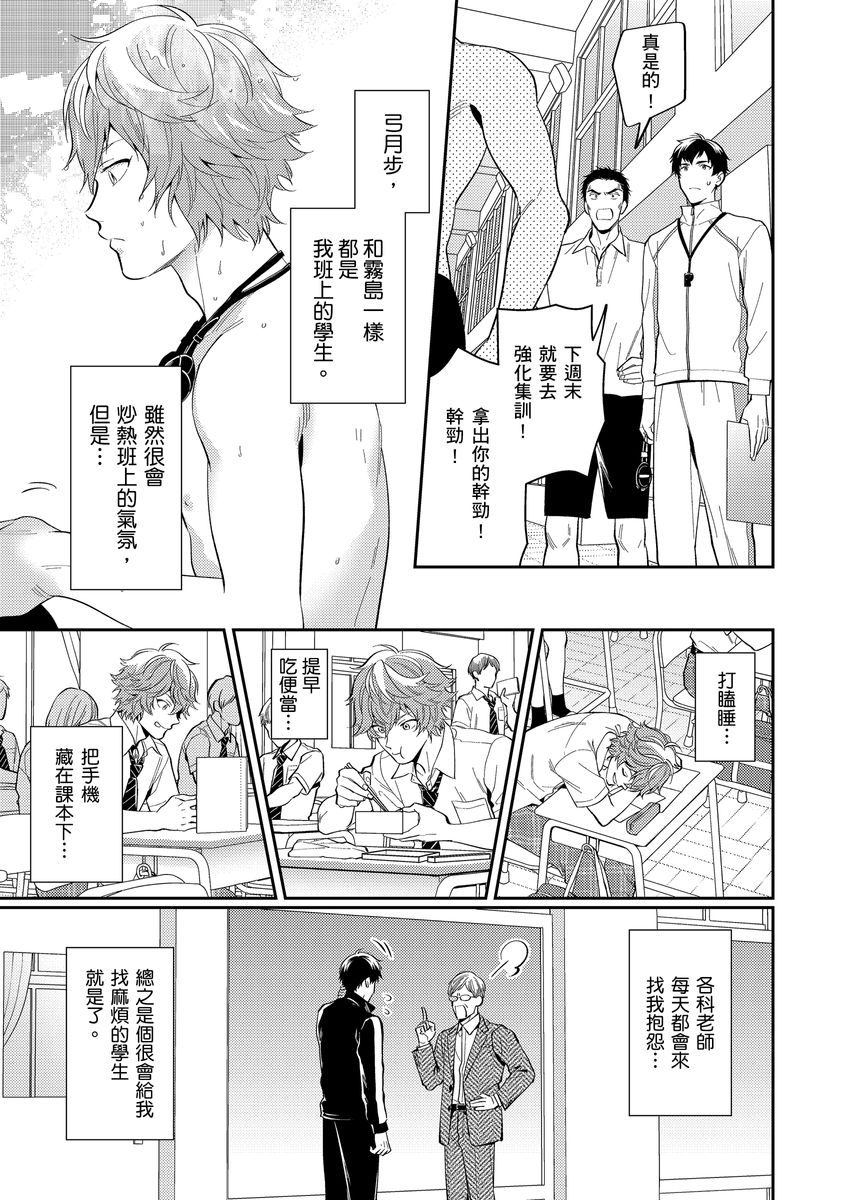 Sensei Dattekoi shitai wakede. | 老師這種生物其實很想要談戀愛。 1 - 5 page 9 full