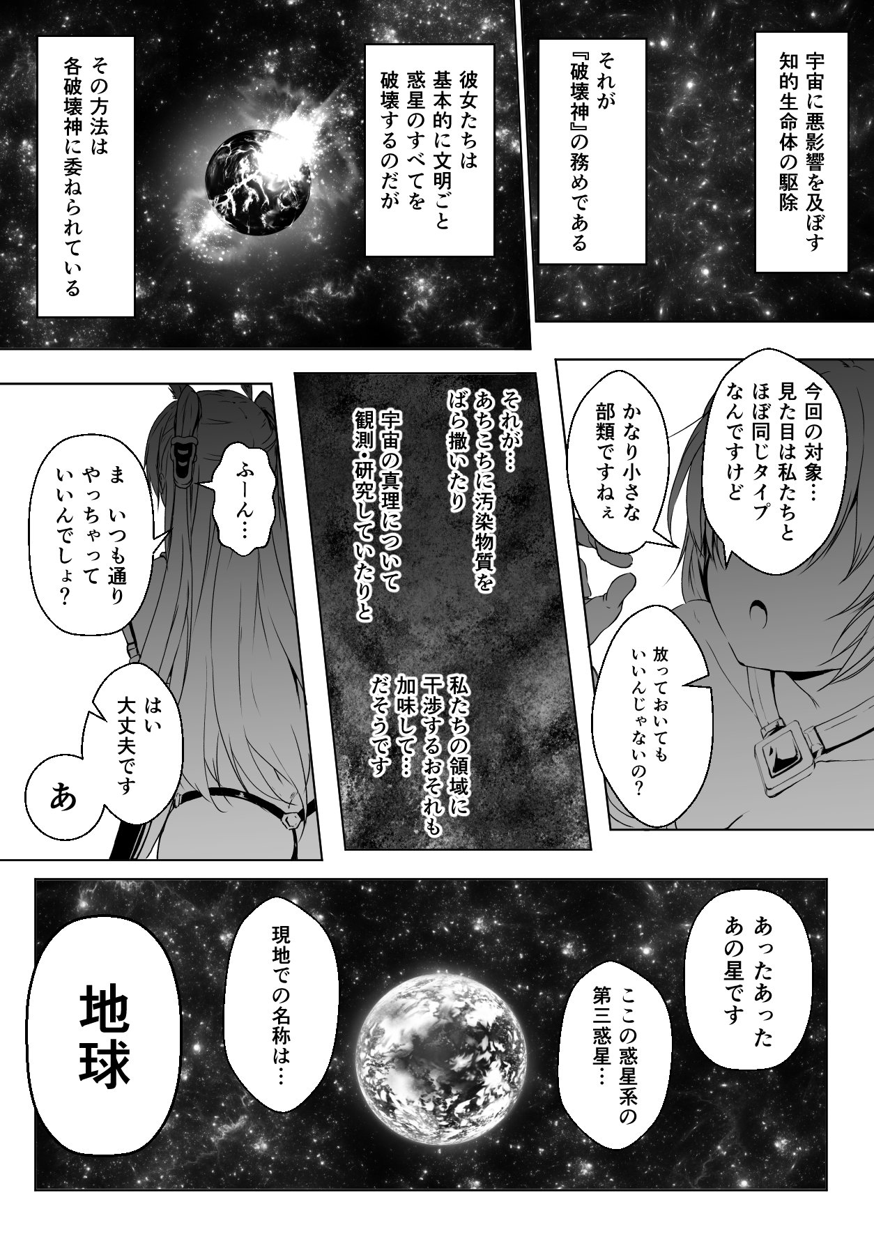 Chikyū No Jinrui Wa Kujo Taishō Ni Narimashita page 3 full