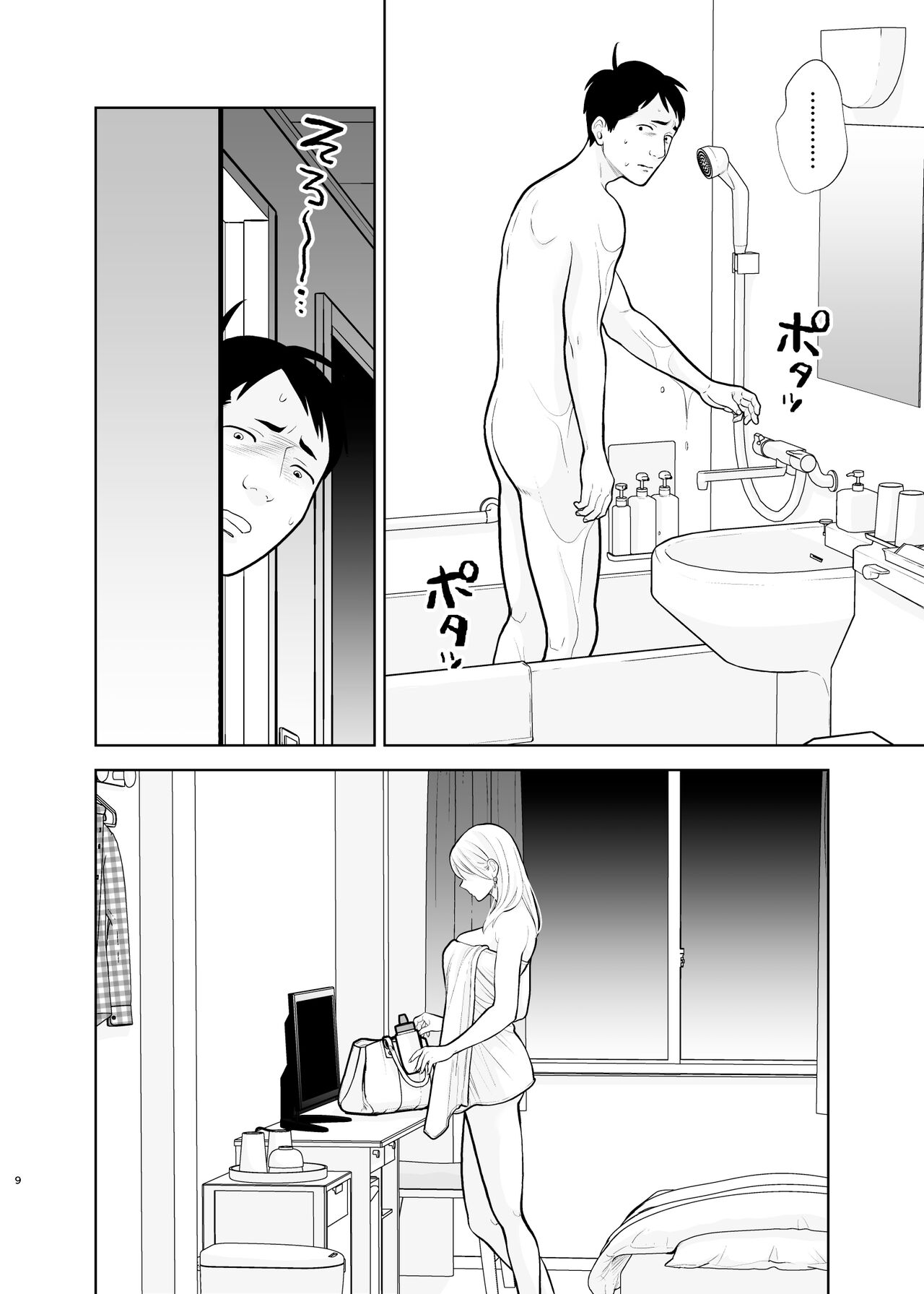 Omoidashitakunai Koto | Something I Don't Want to Remember page 9 full
