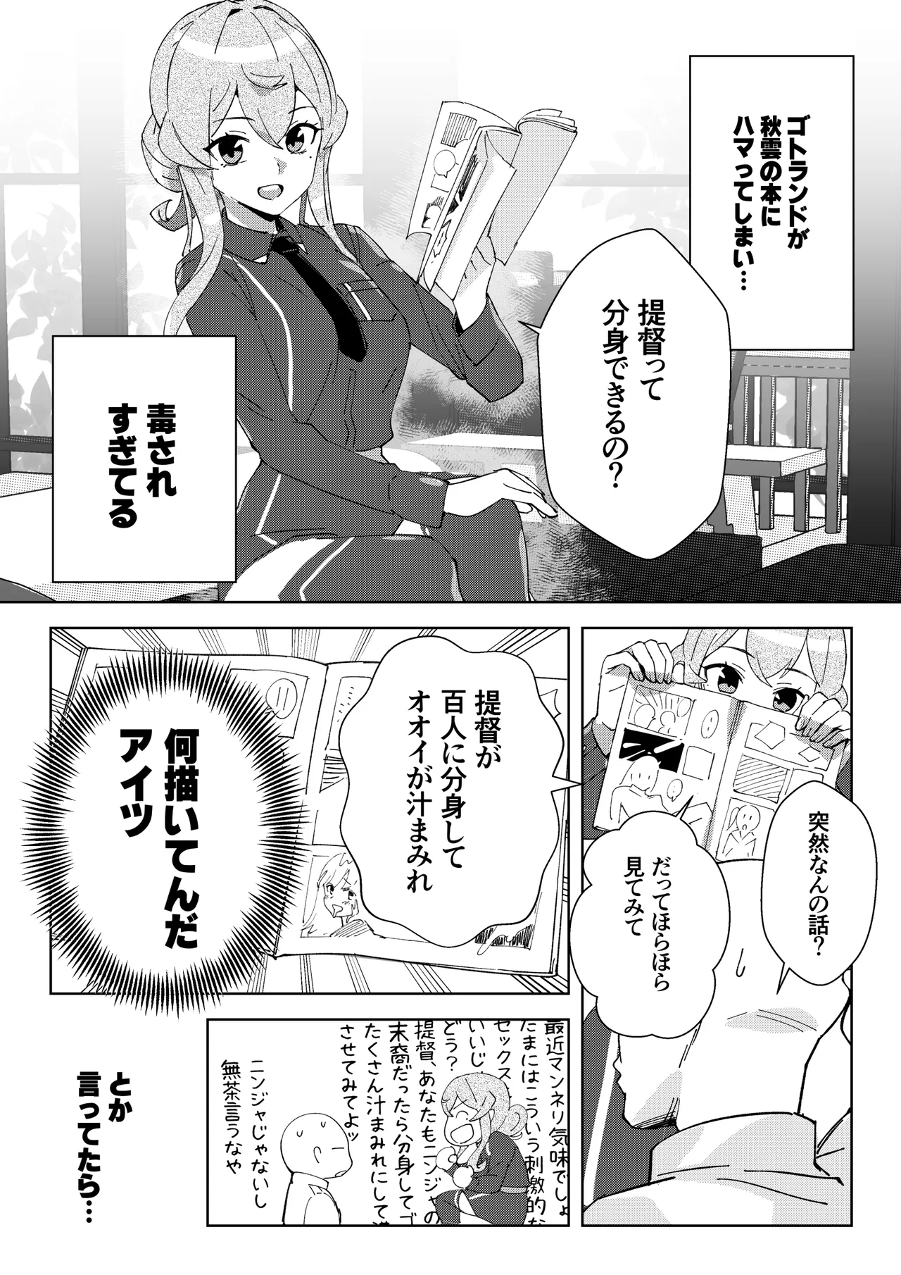 ゴトランド 対 分身提督 ライブ配信風プレイ page 1 full