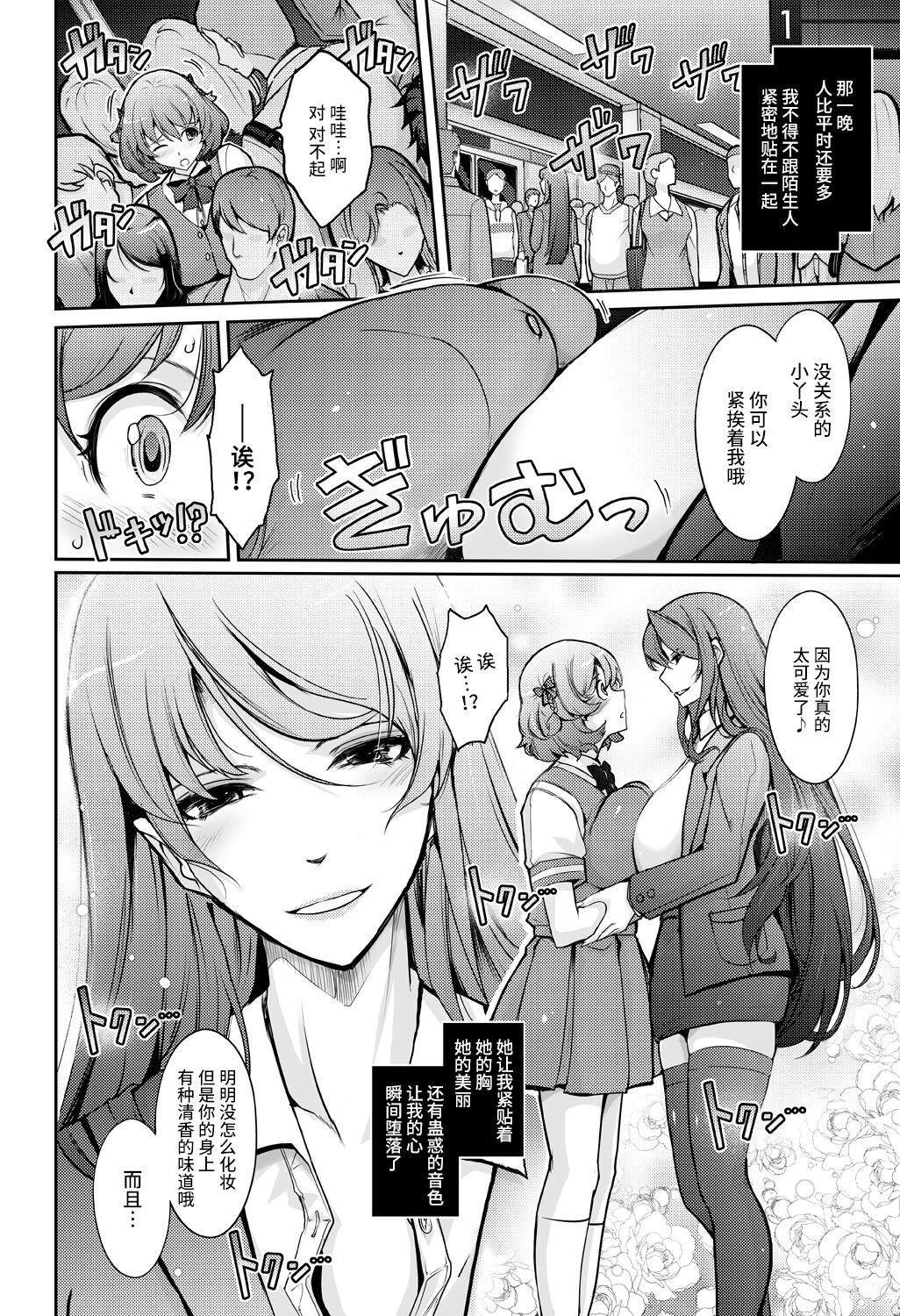 Inyoku Mankai Fragrance page 6 full