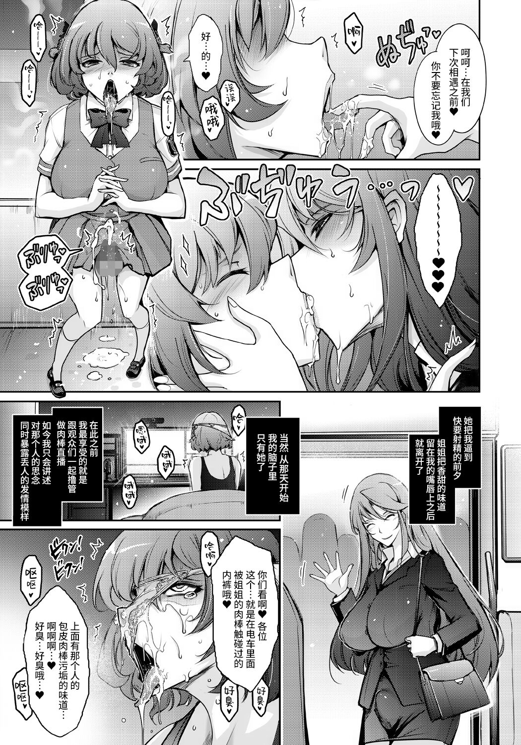 Inyoku Mankai Fragrance page 9 full