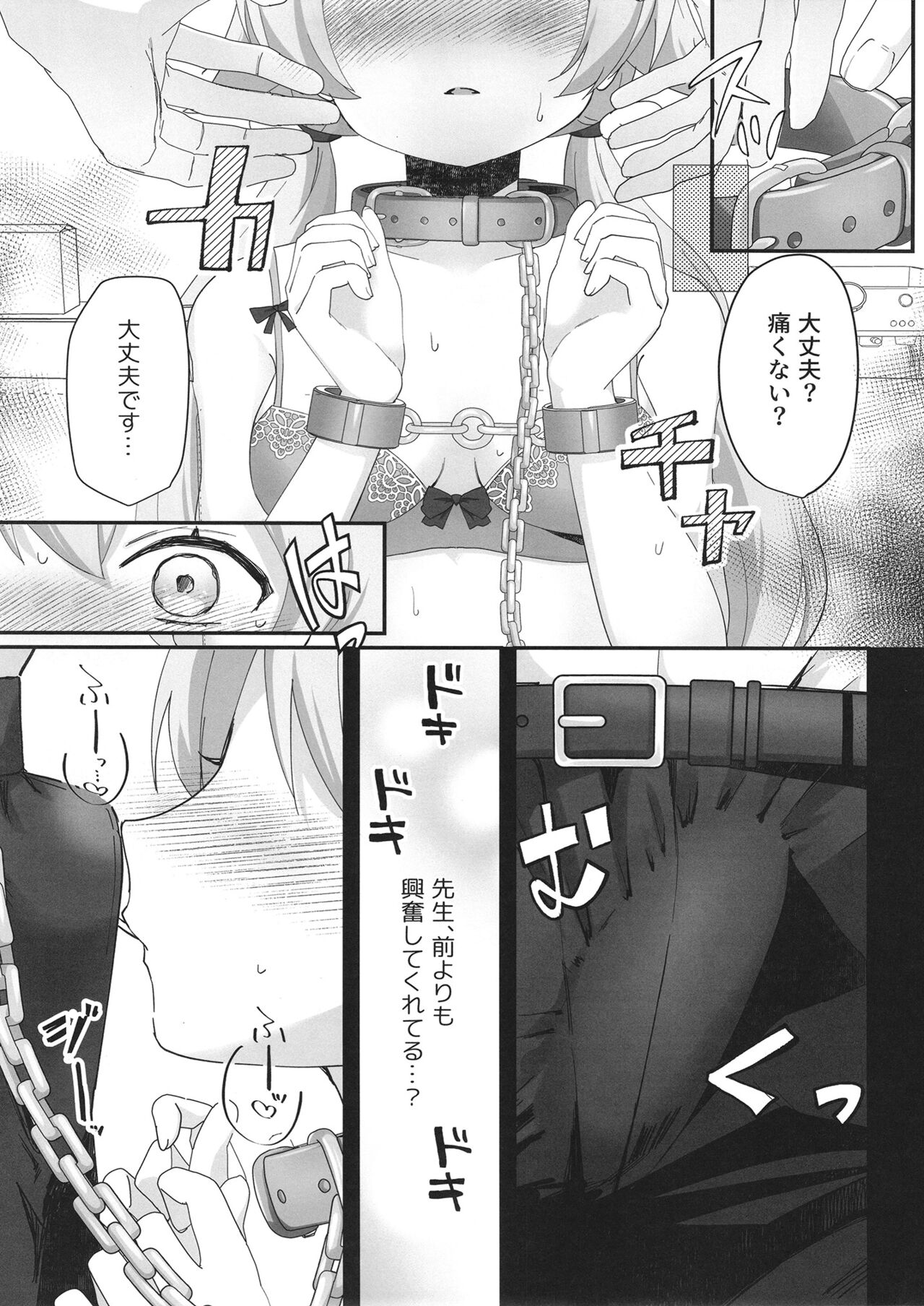 10月14日、ヒフミは縛られたいようです。 page 10 full
