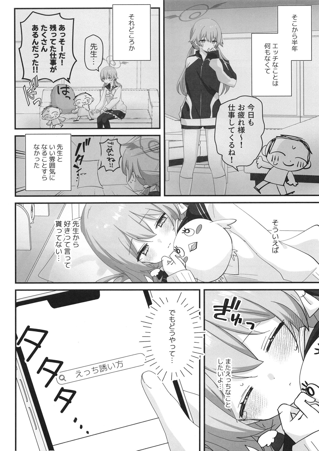 10月14日、ヒフミは縛られたいようです。 page 5 full