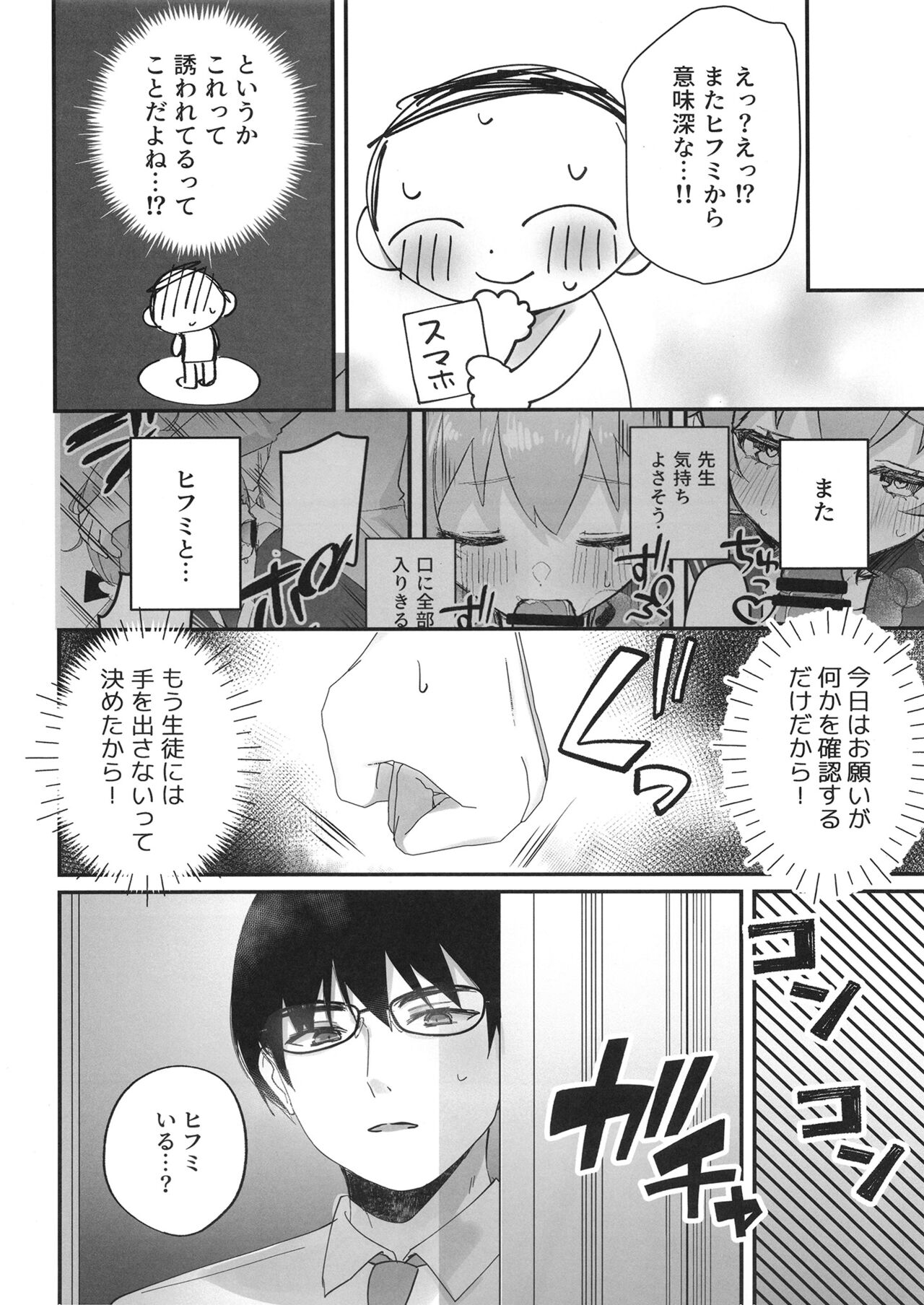 10月14日、ヒフミは縛られたいようです。 page 7 full