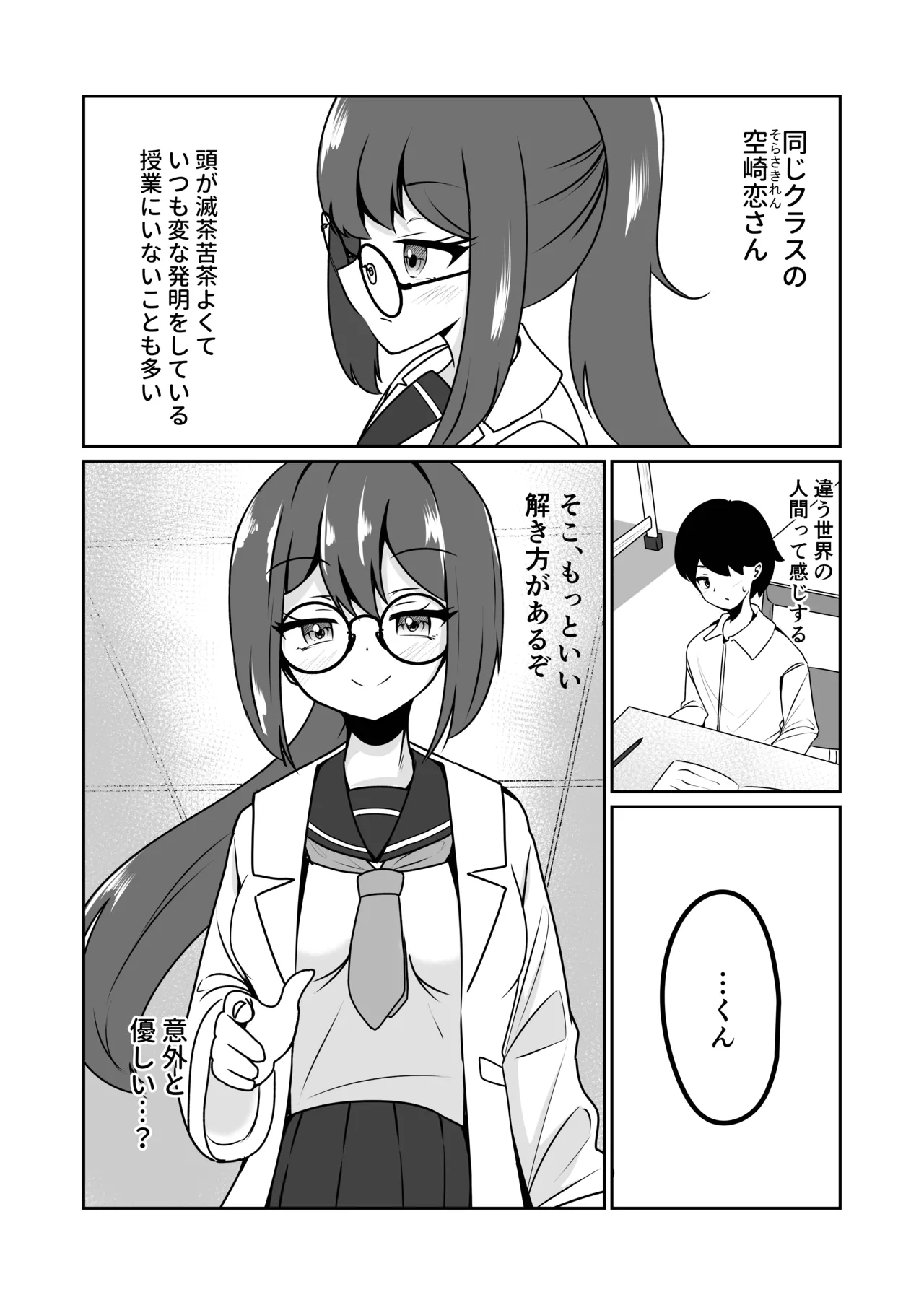 Mad Scientist no Onnanoko ni Kokuhaku Sarenagara Saimin Souchi o Present Sareru Hanashi. page 2 full