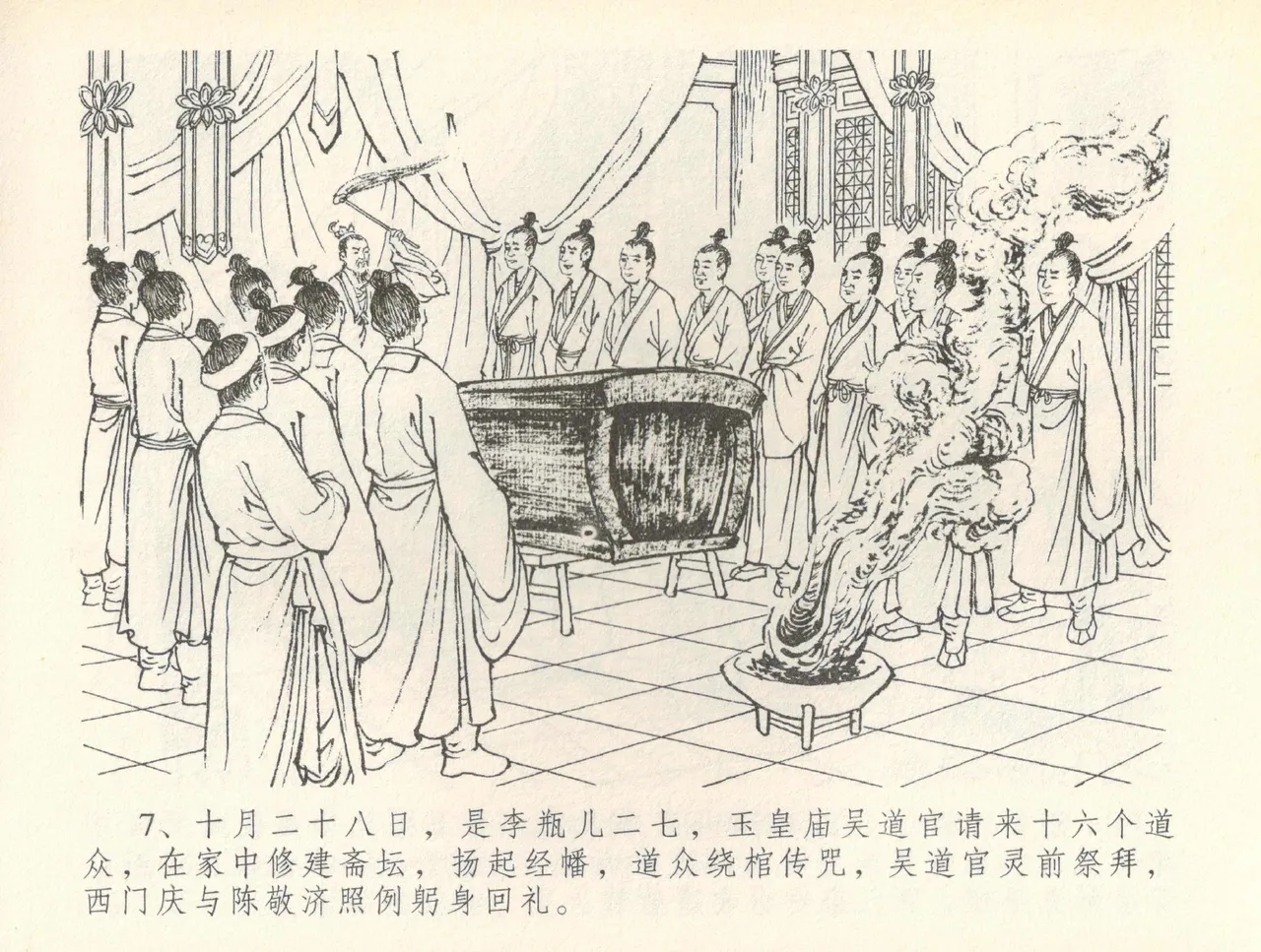 金瓶梅全传 三十六 百官迎太尉 page 10 full