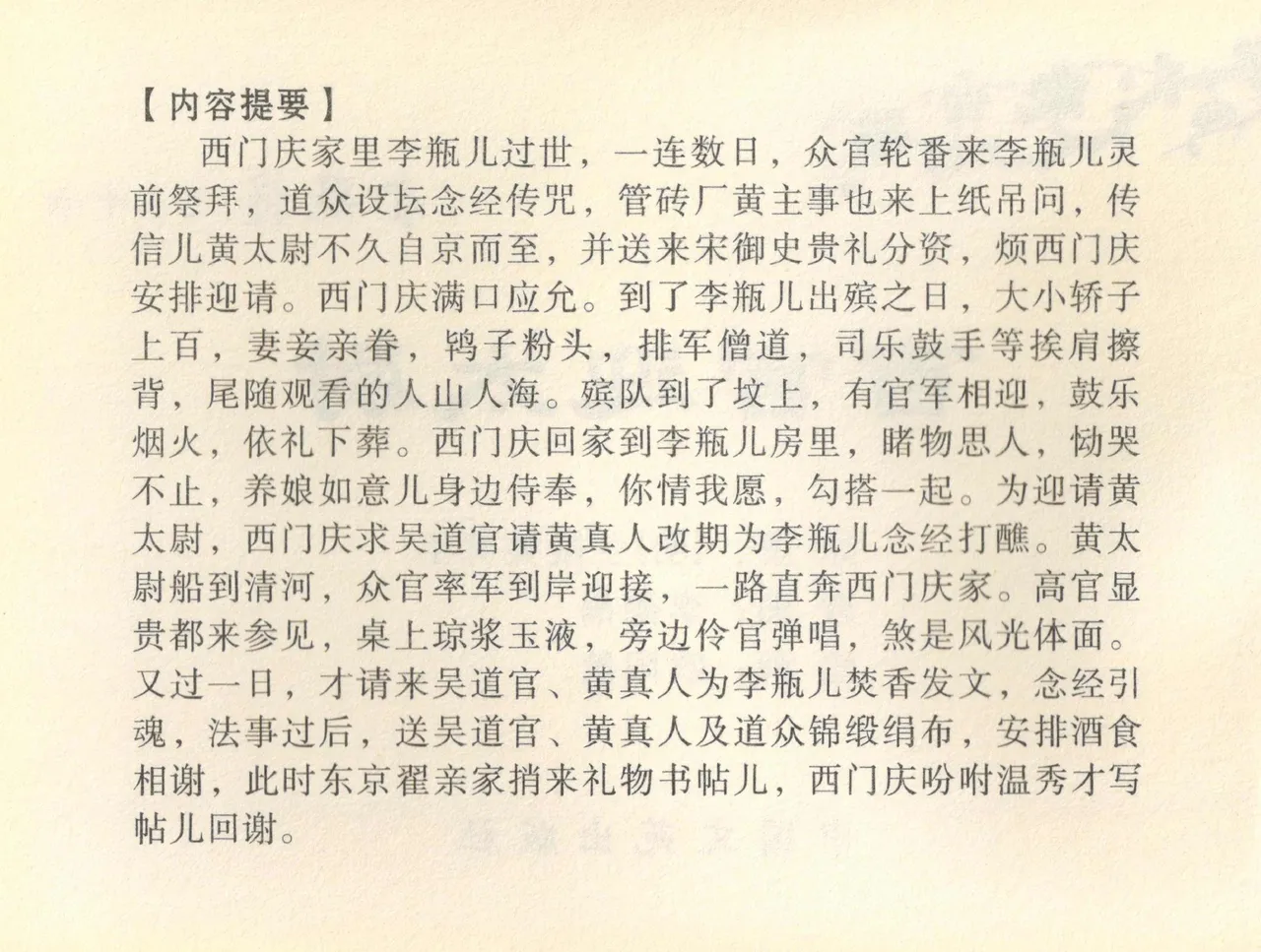 金瓶梅全传 三十六 百官迎太尉 page 3 full