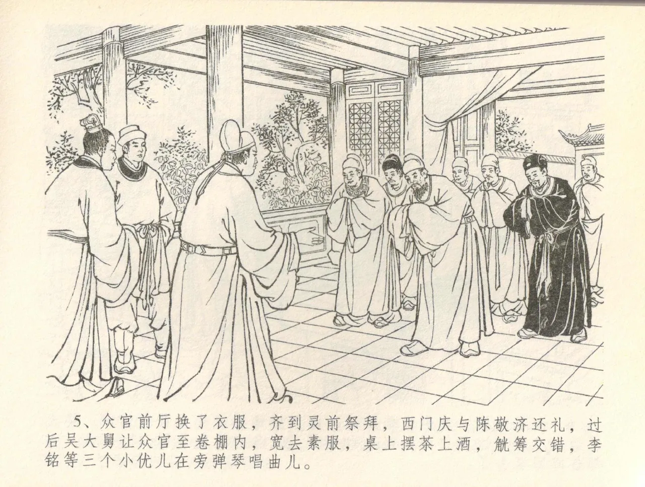 金瓶梅全传 三十六 百官迎太尉 page 8 full