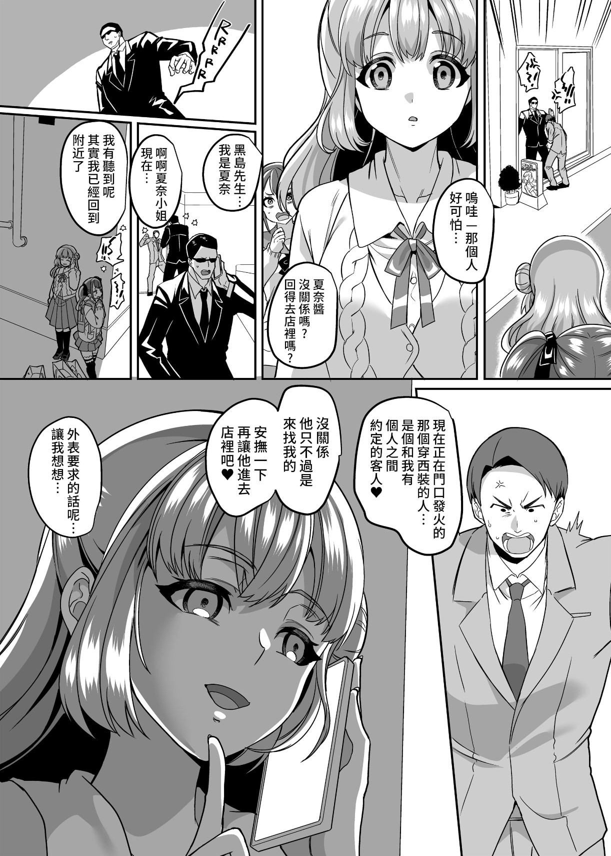 JK化リフレ4 page 5 full