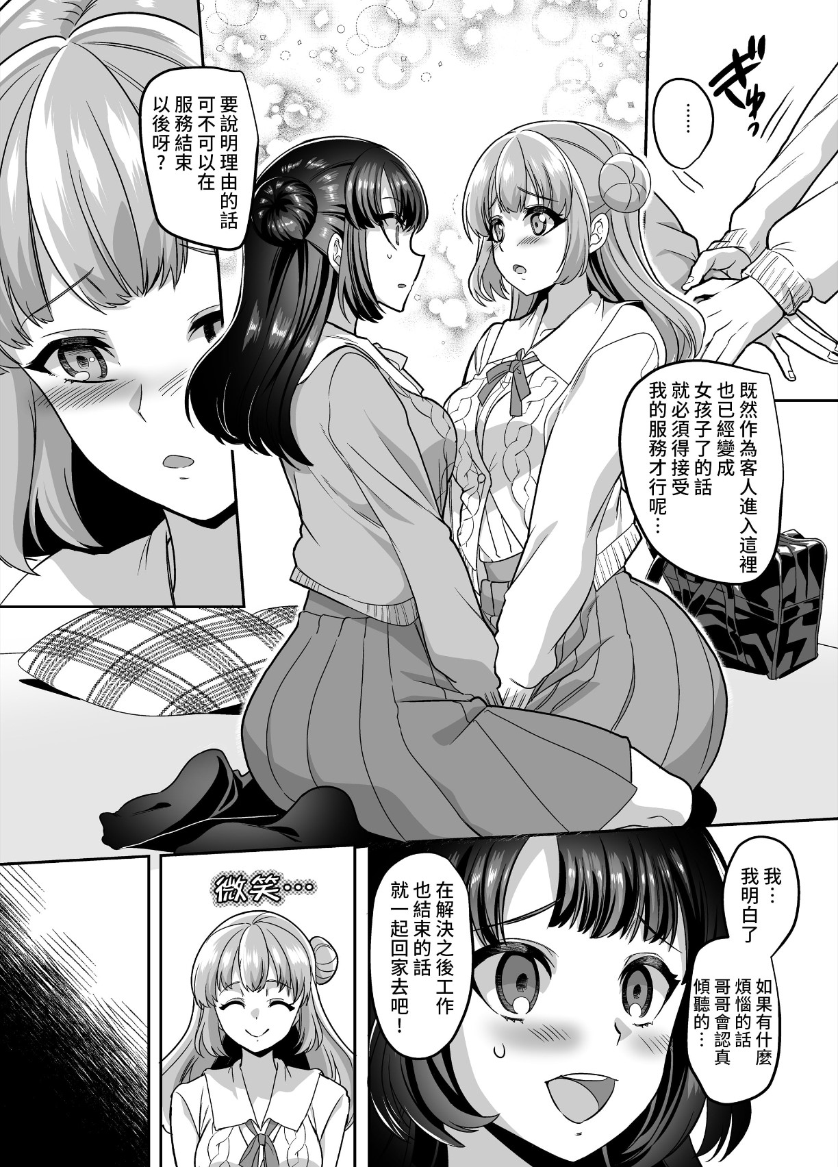 JK化リフレ4 page 9 full
