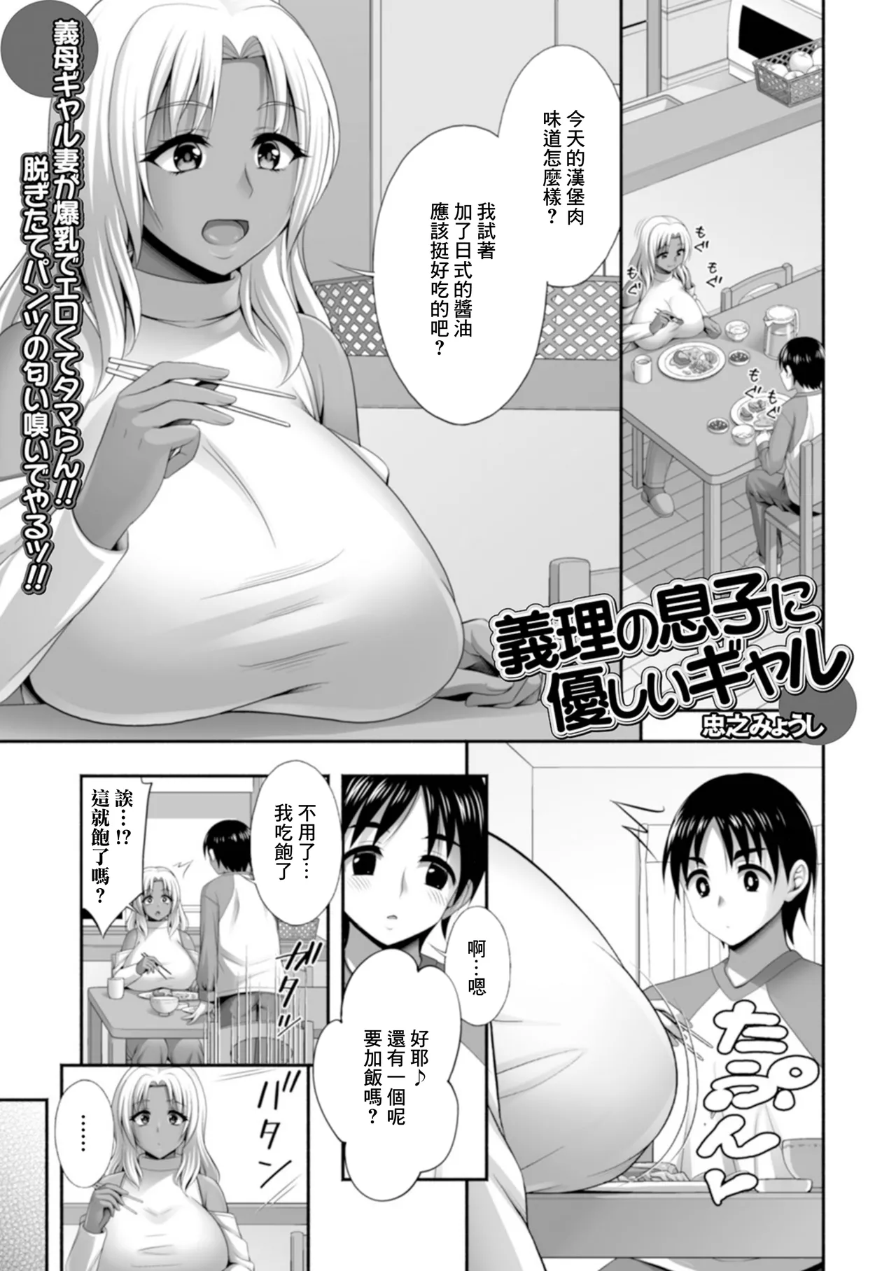 義理の息子に優しいギャル page 1 full