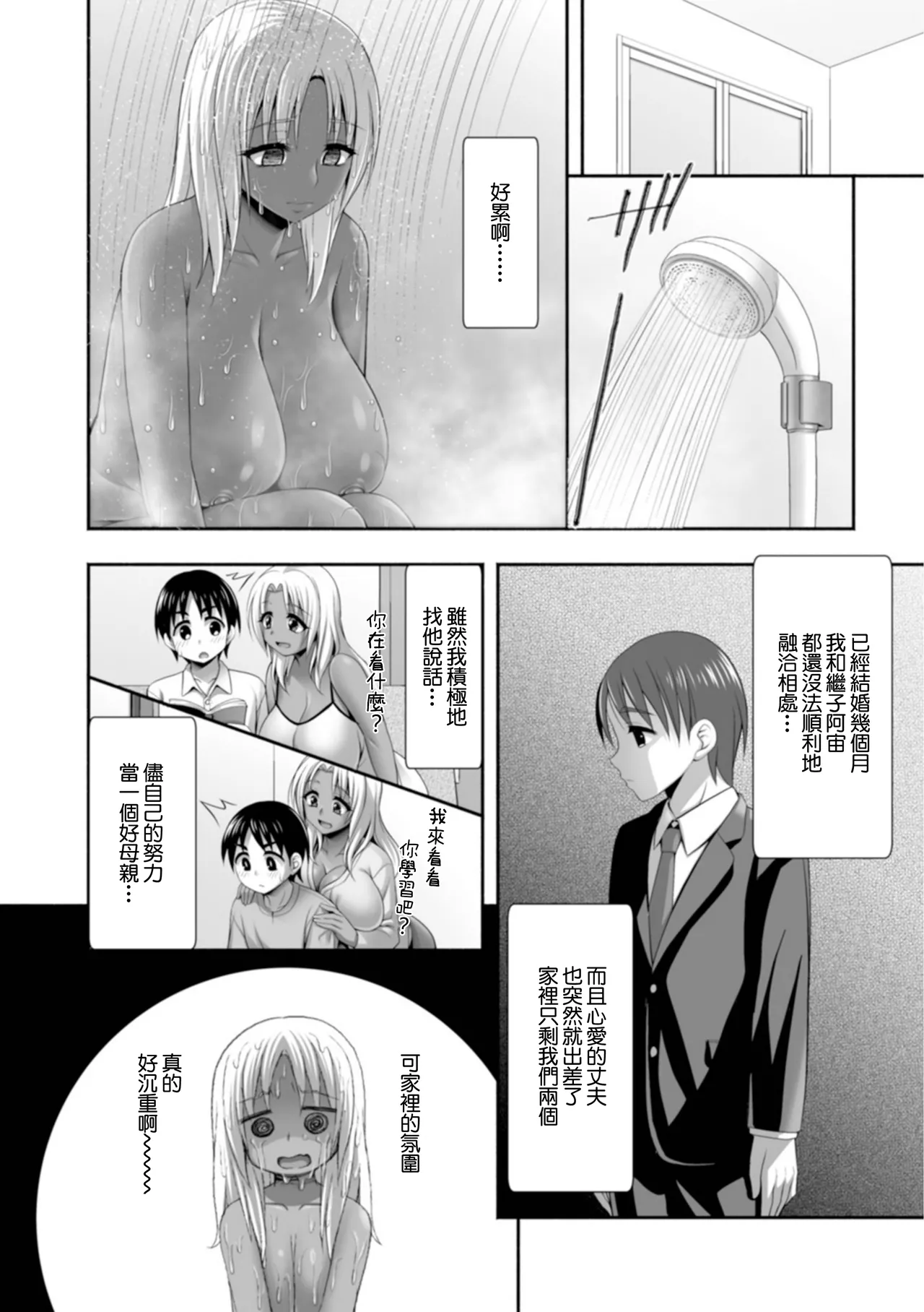 義理の息子に優しいギャル page 2 full