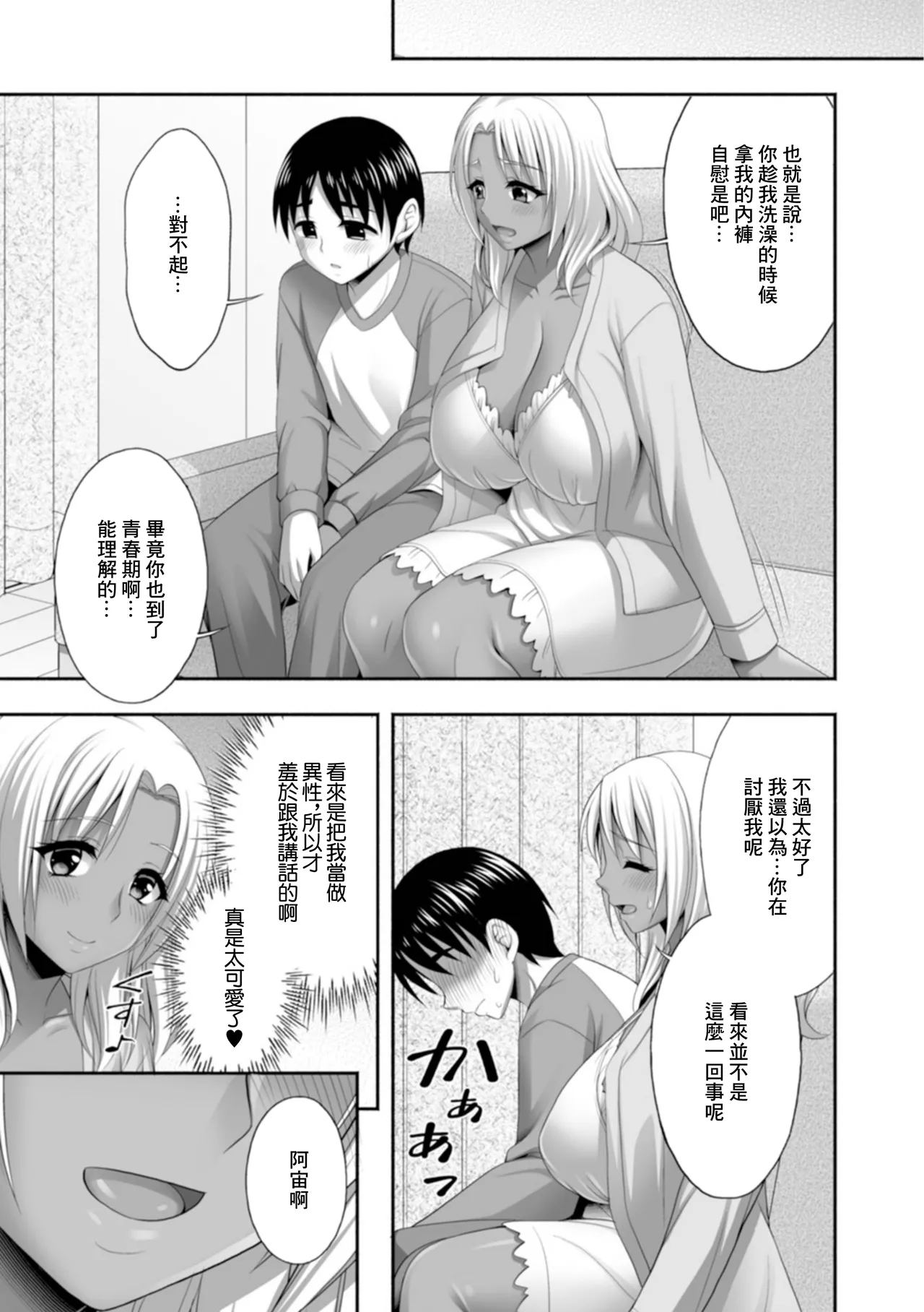 義理の息子に優しいギャル page 5 full