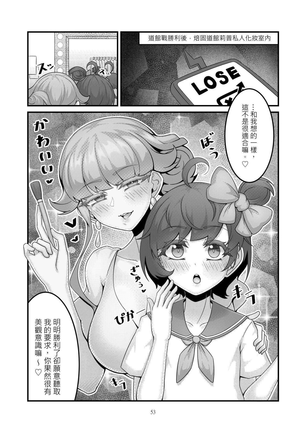 Sex after Versus - 莉普篇④ page 3 full