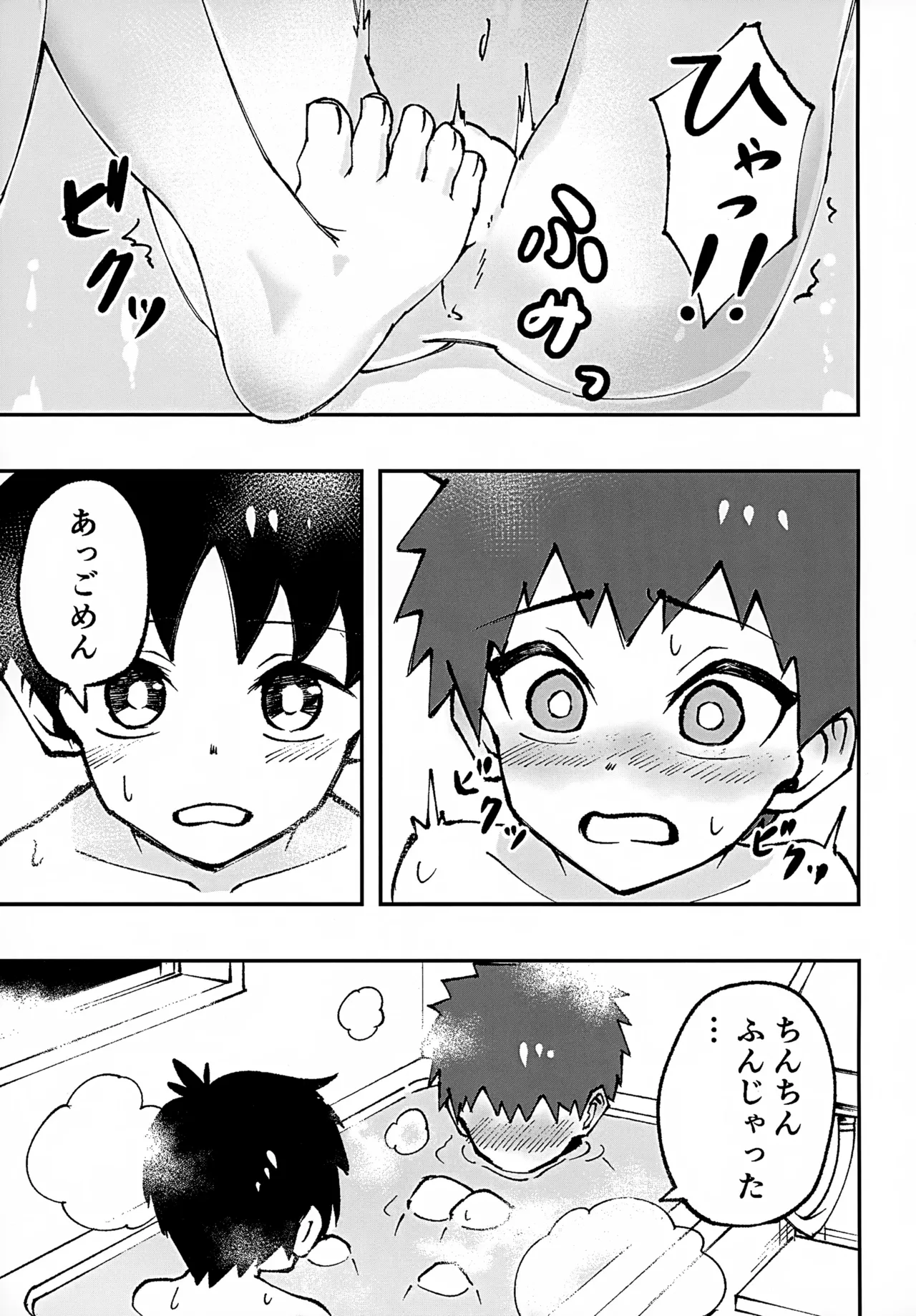 Shota, Furo, Kabuto Awase. page 9 full