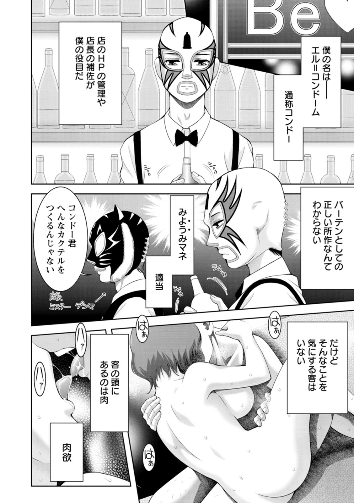 Chijin no Soukutsu page 8 full