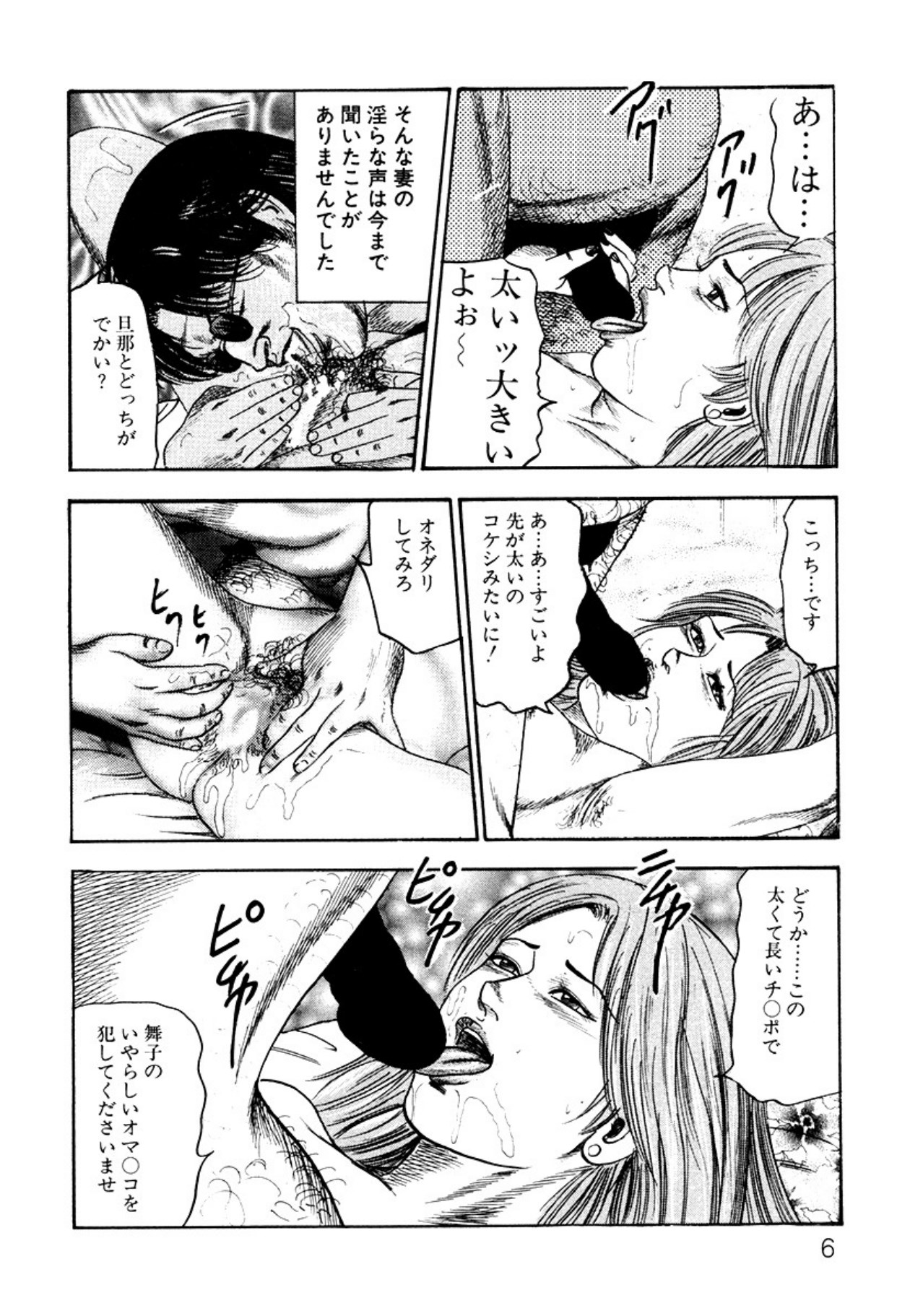 Shoujozuma・Injuu Choukyou page 6 full