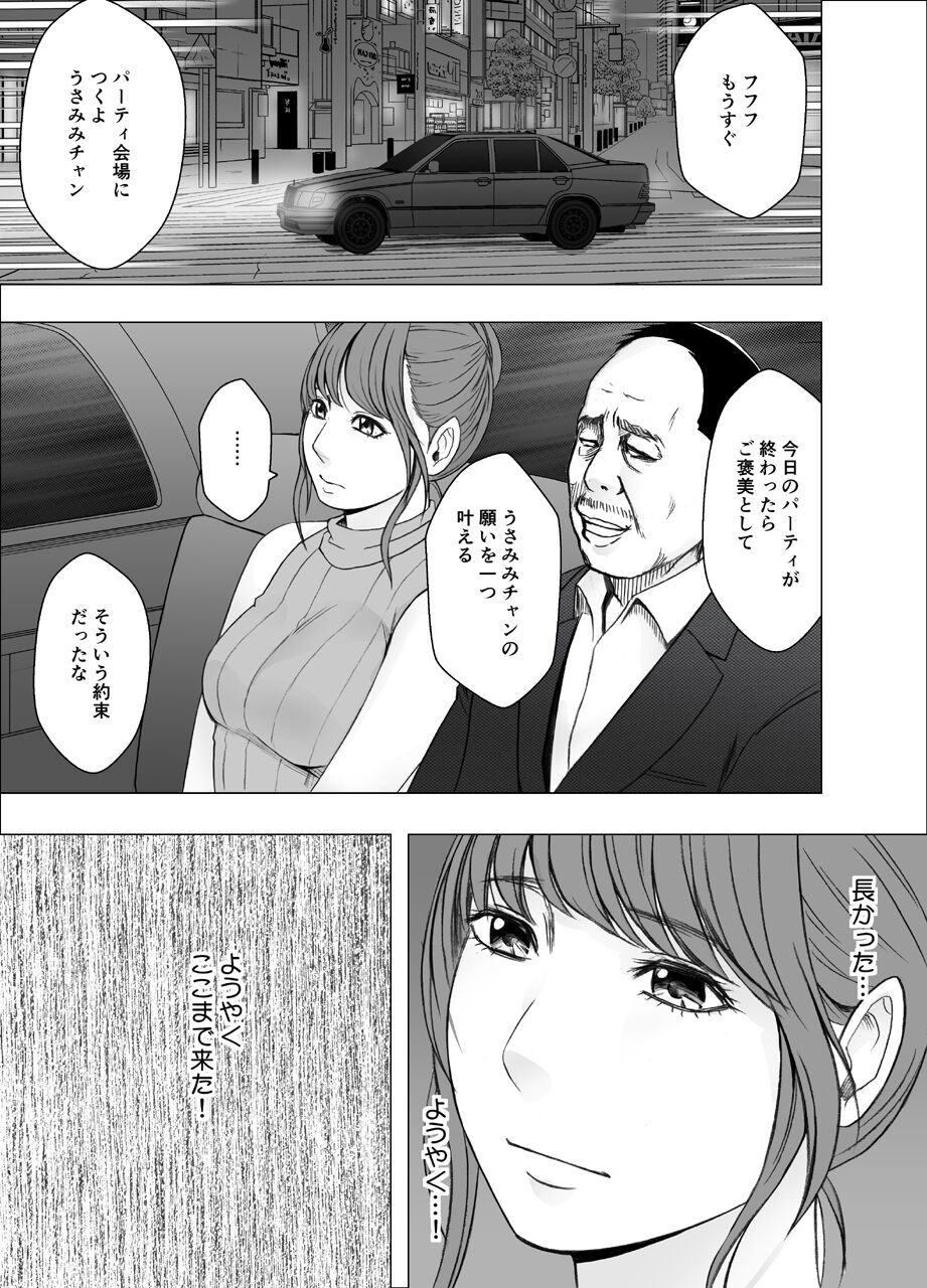Ki ga Tsuyoi Joshi Anaunsa ga Kutsujoku ni Taerarenakunarumade_FINAL page 2 full