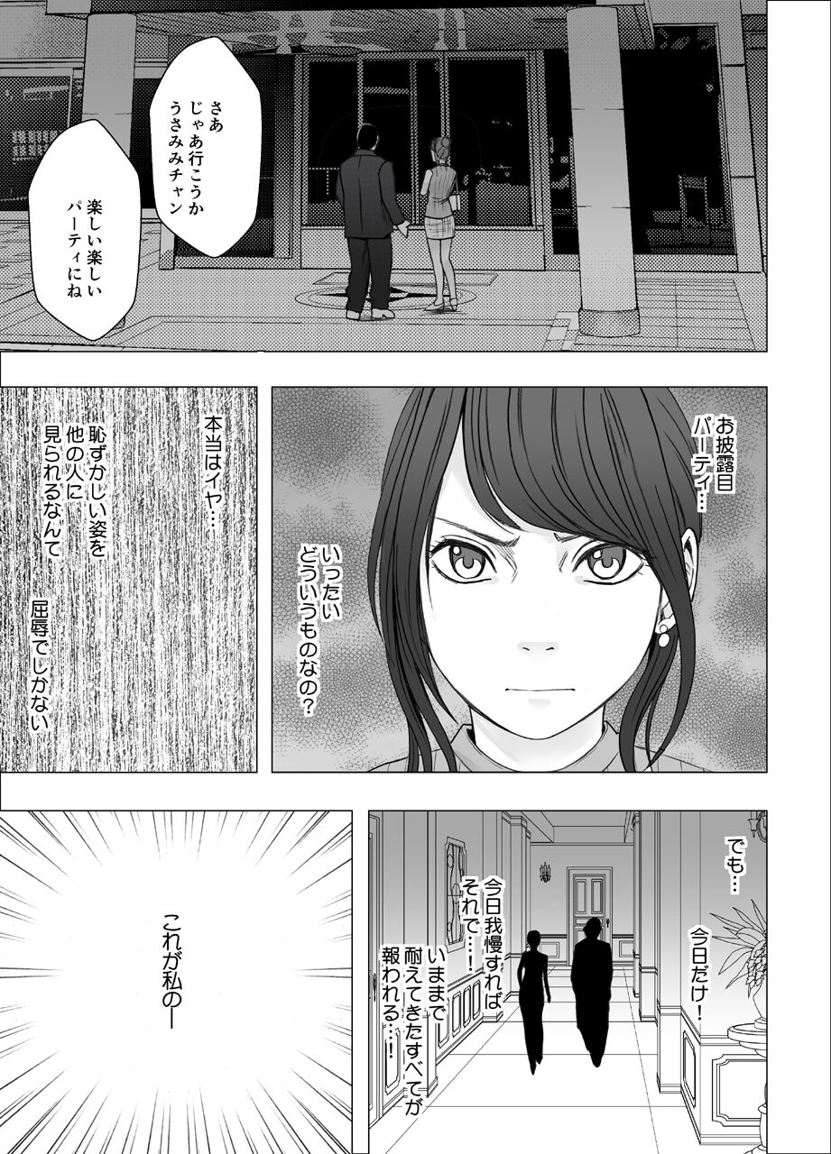 Ki ga Tsuyoi Joshi Anaunsa ga Kutsujoku ni Taerarenakunarumade_FINAL page 4 full