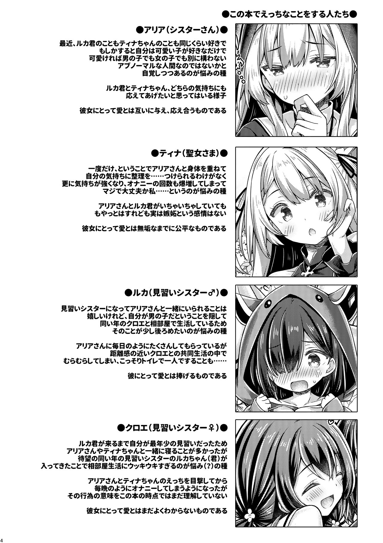 Sister-san-tachi no Ecchi na Kyuujitsu page 3 full