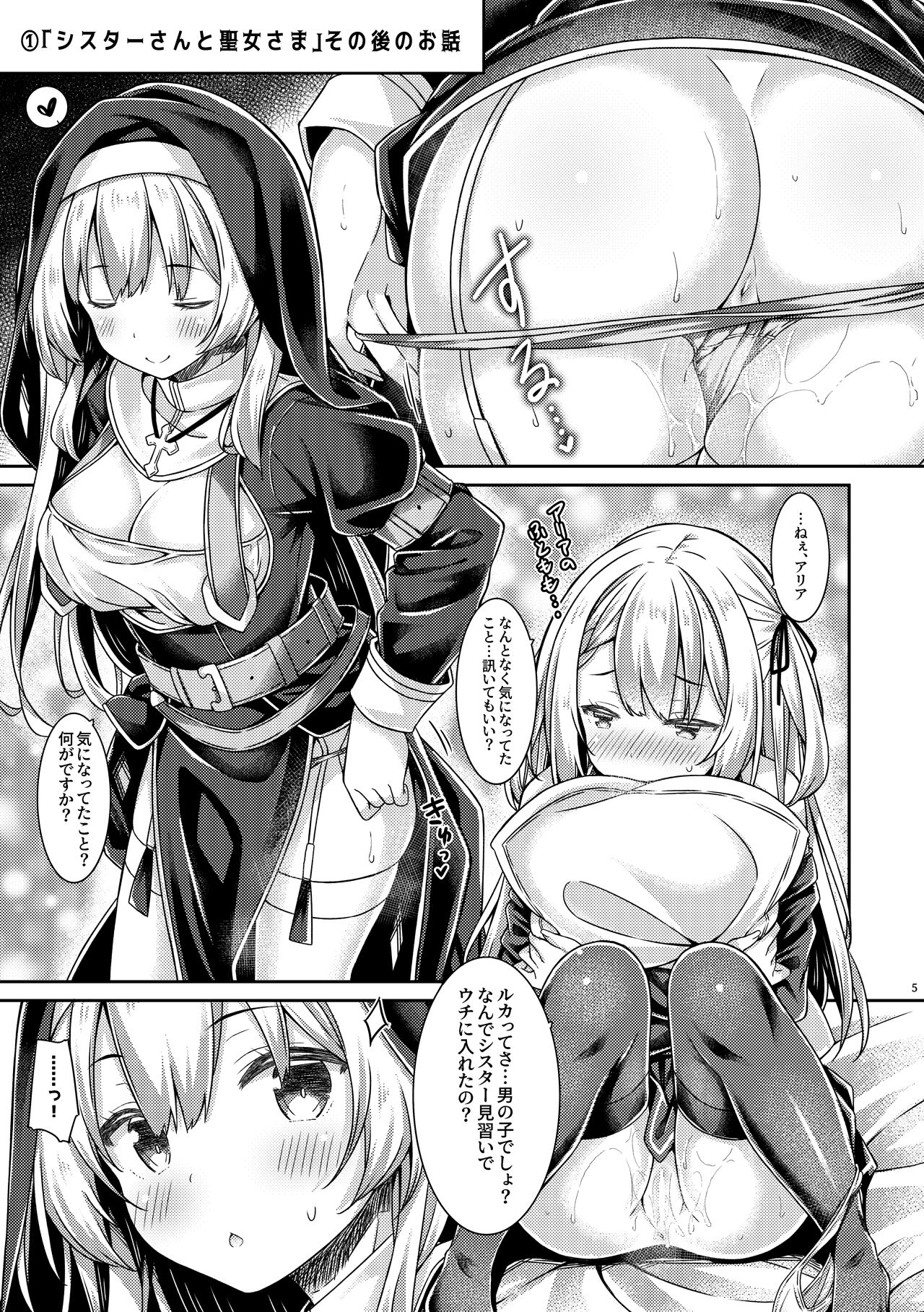 Sister-san-tachi no Ecchi na Kyuujitsu page 4 full