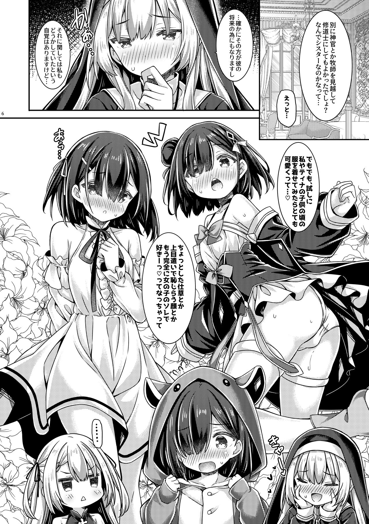 Sister-san-tachi no Ecchi na Kyuujitsu page 5 full
