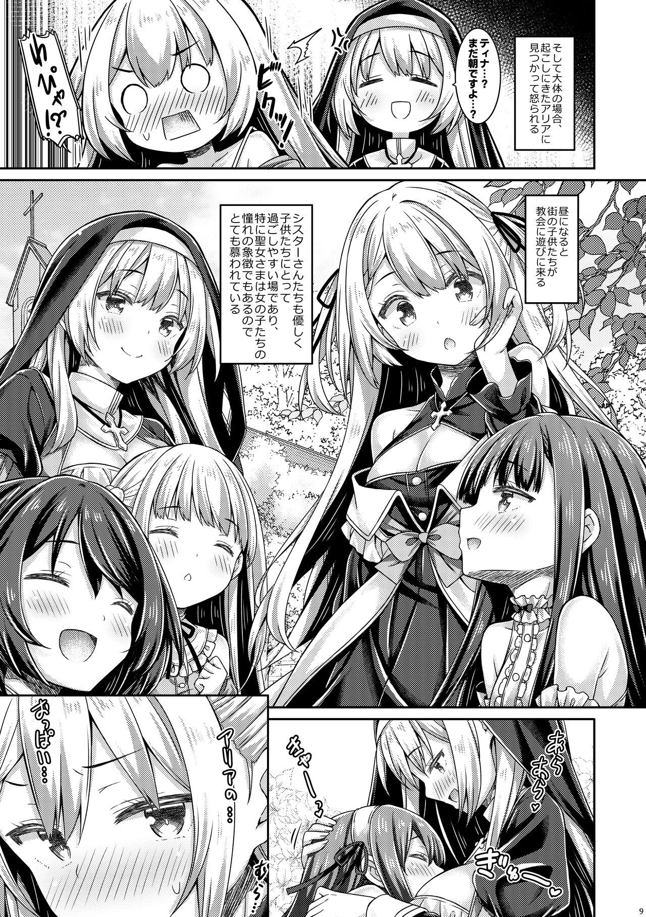 Sister-san-tachi no Ecchi na Kyuujitsu page 8 full