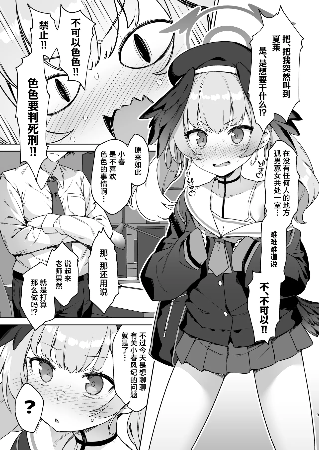 Shimoe Koharu no Danzai | 下江小春的断罪 page 3 full