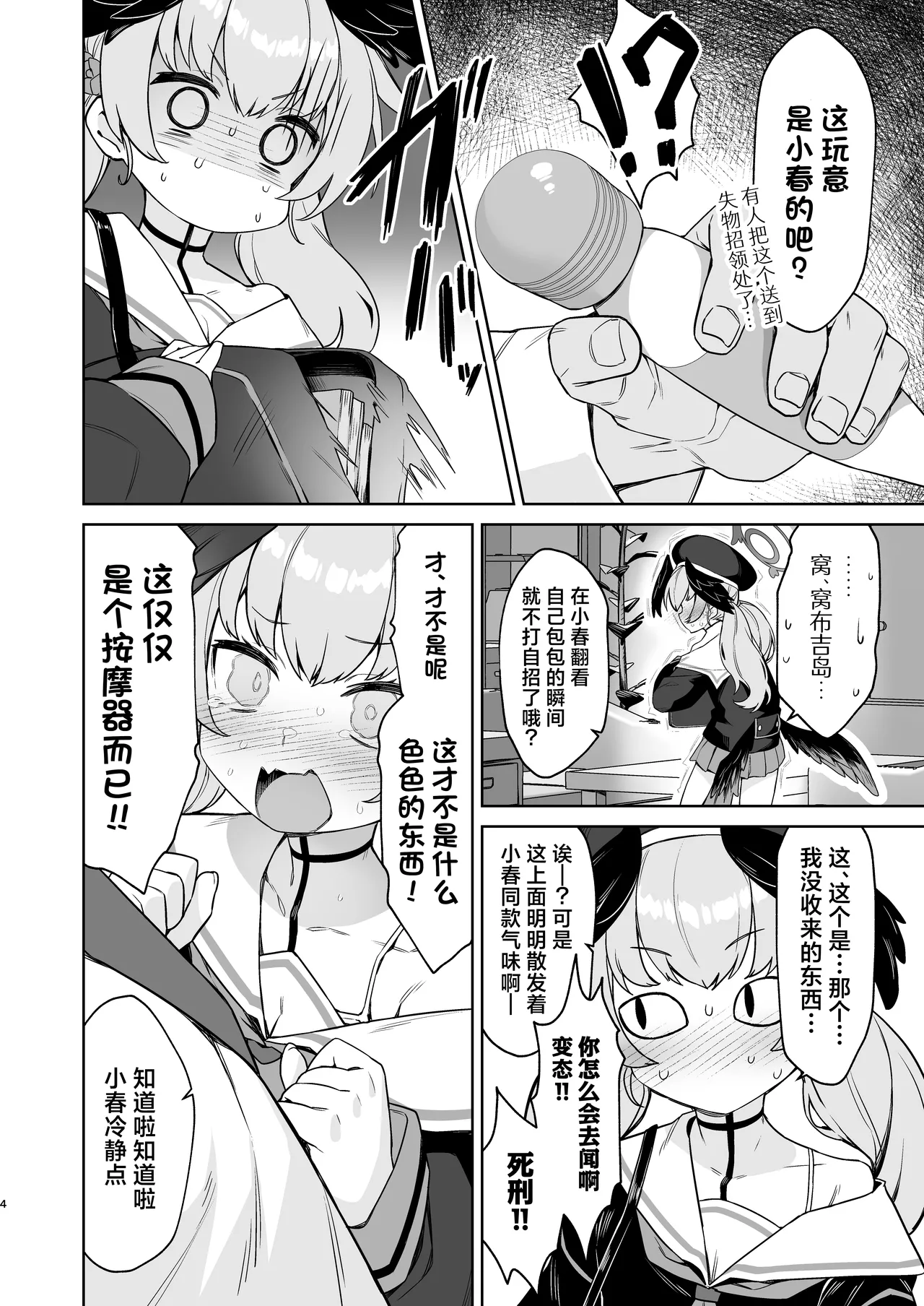 Shimoe Koharu no Danzai | 下江小春的断罪 page 4 full