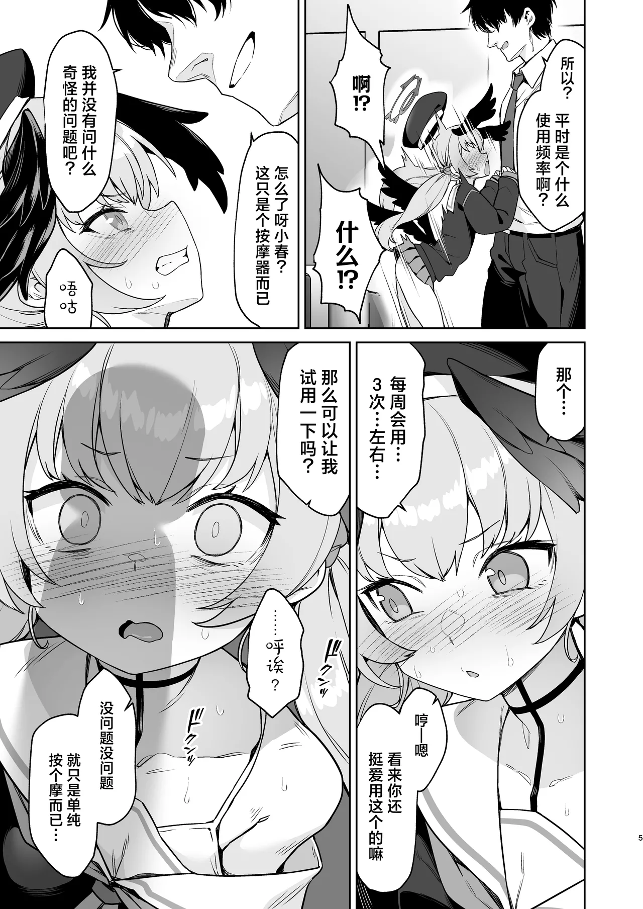 Shimoe Koharu no Danzai | 下江小春的断罪 page 5 full