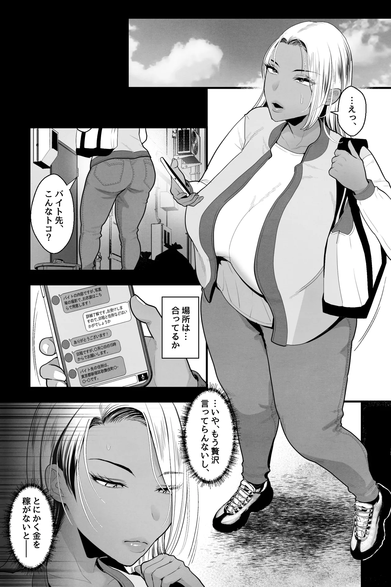 金髪黒ギャルの母親が、闇バイトで騙されて息子とAV撮影 page 2 full