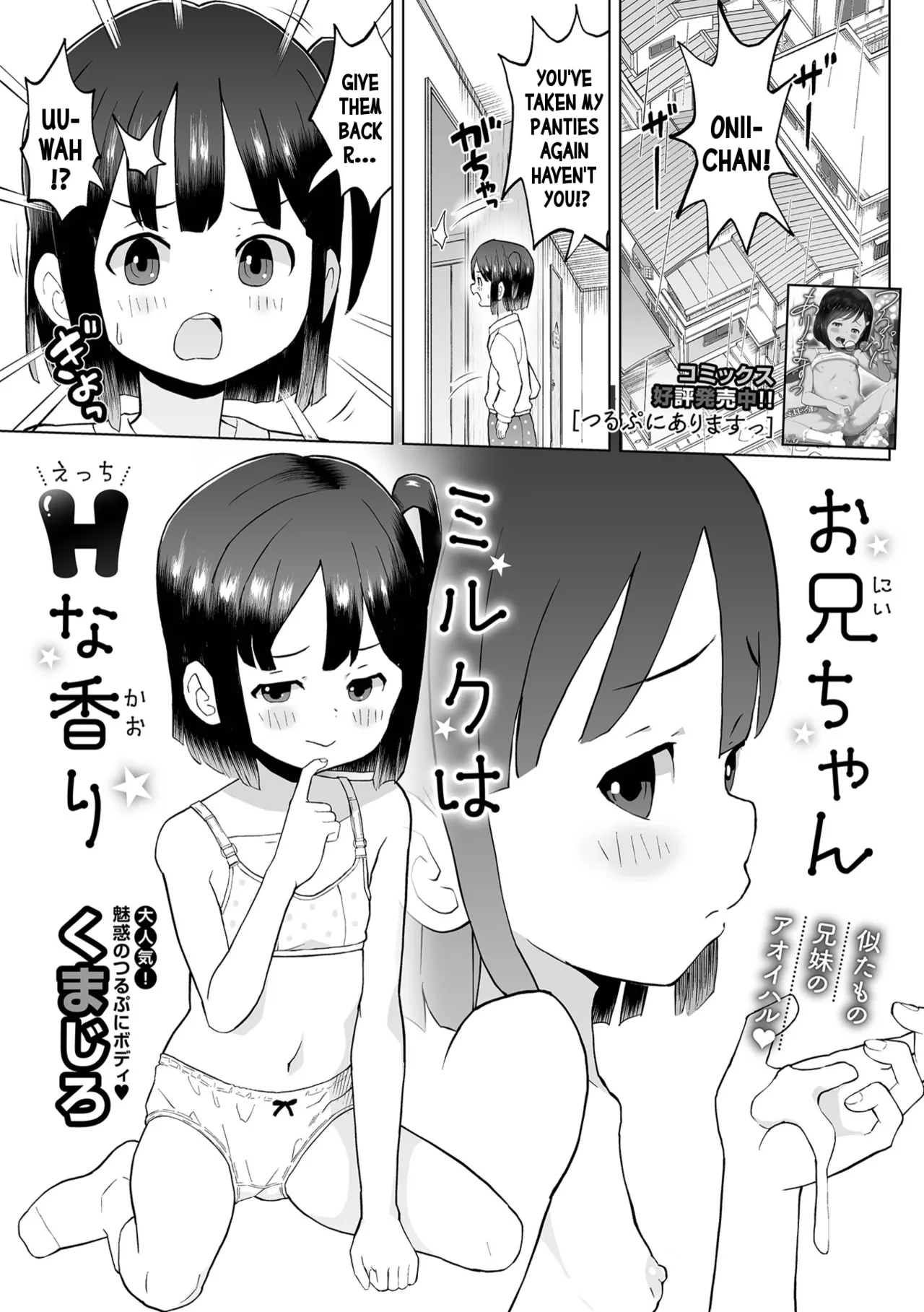 Onii-chan Milk wa Ecchi na Kaori | Onii-chan's Milk Smells Deliciously Naughty page 1 full