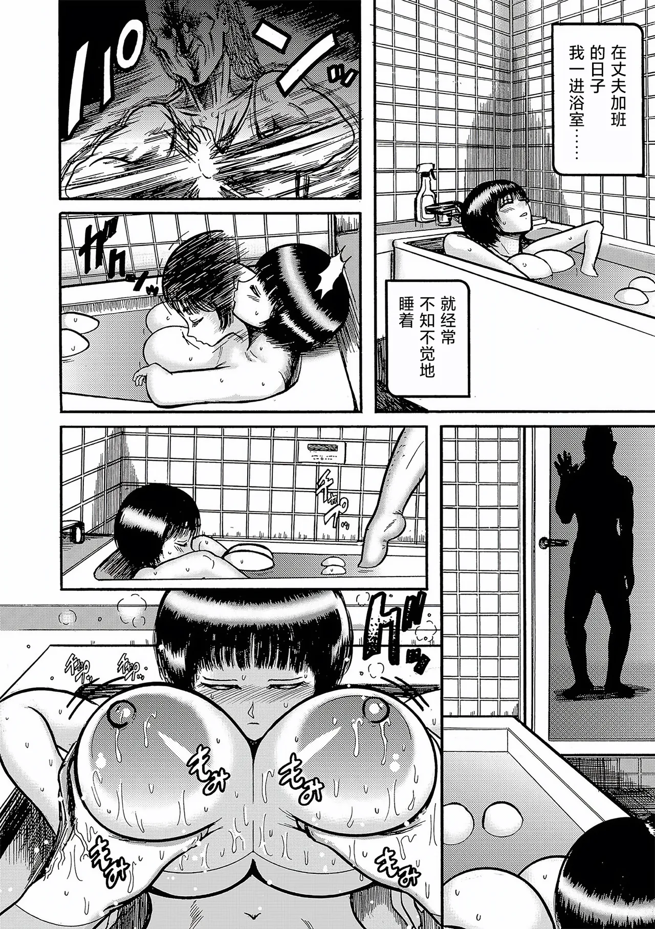 二世帯モンスター 〜疑惑編〜 page 10 full