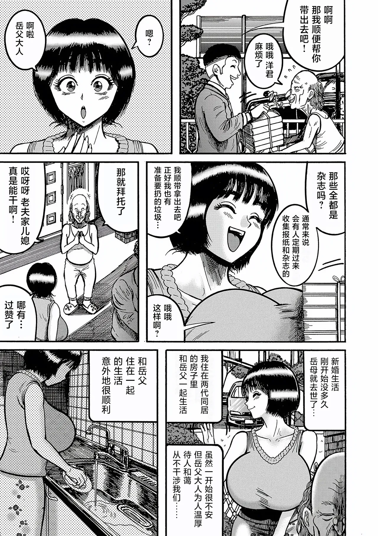 二世帯モンスター 〜疑惑編〜 page 5 full