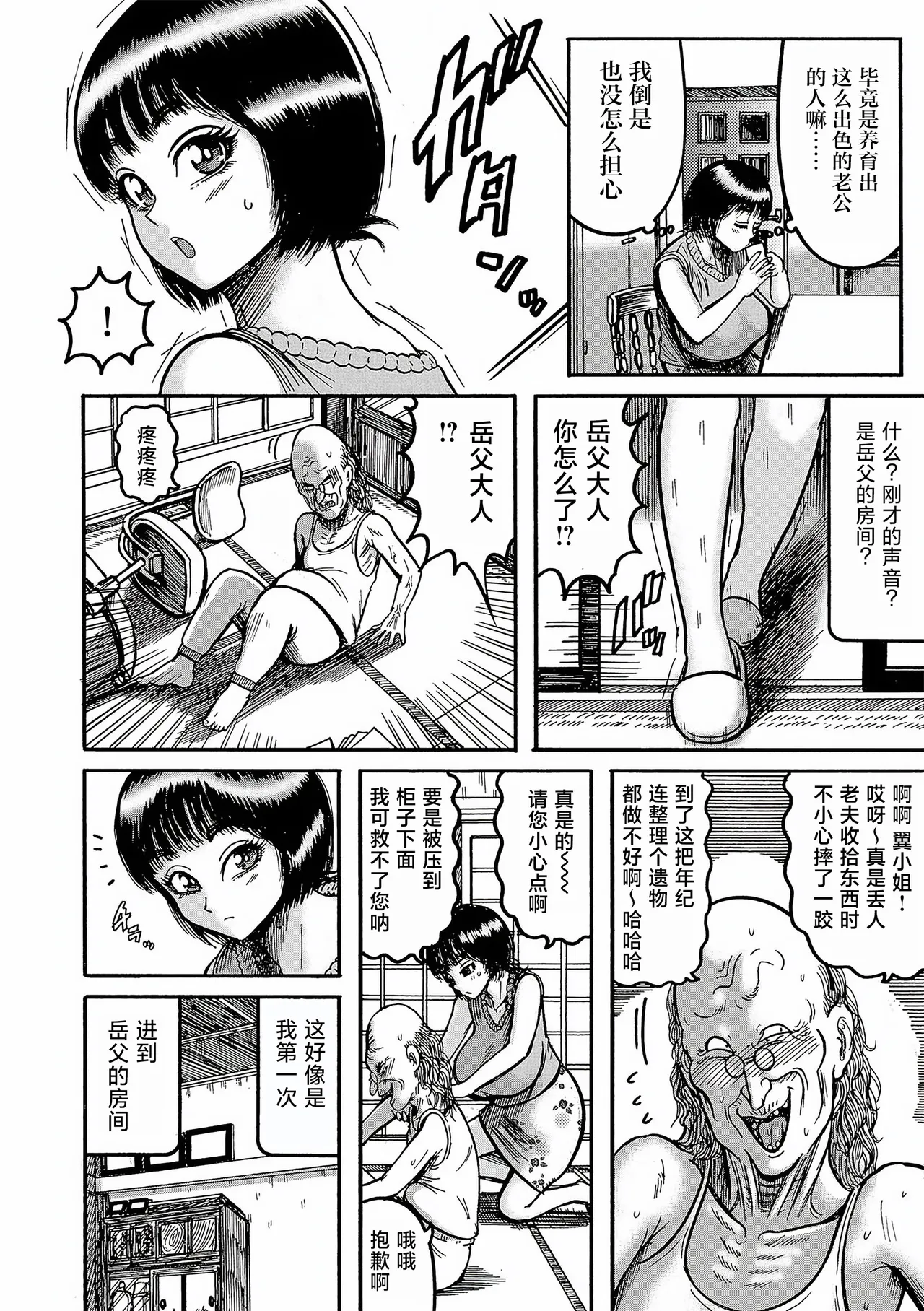 二世帯モンスター 〜疑惑編〜 page 6 full