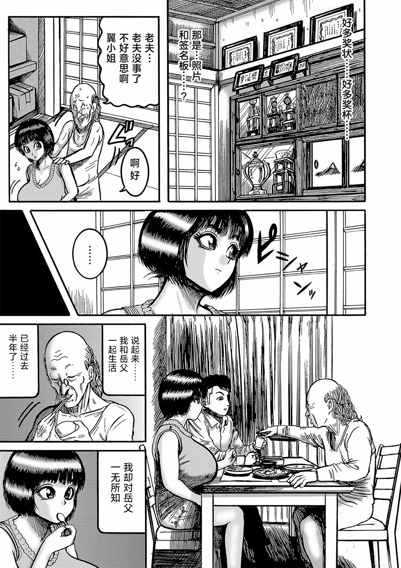 二世帯モンスター 〜疑惑編〜 page 7 full