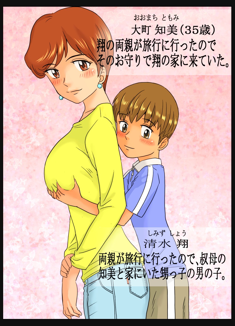 Tomomi-san  and Sho-chan ~Aunt and Nephew page 2 full