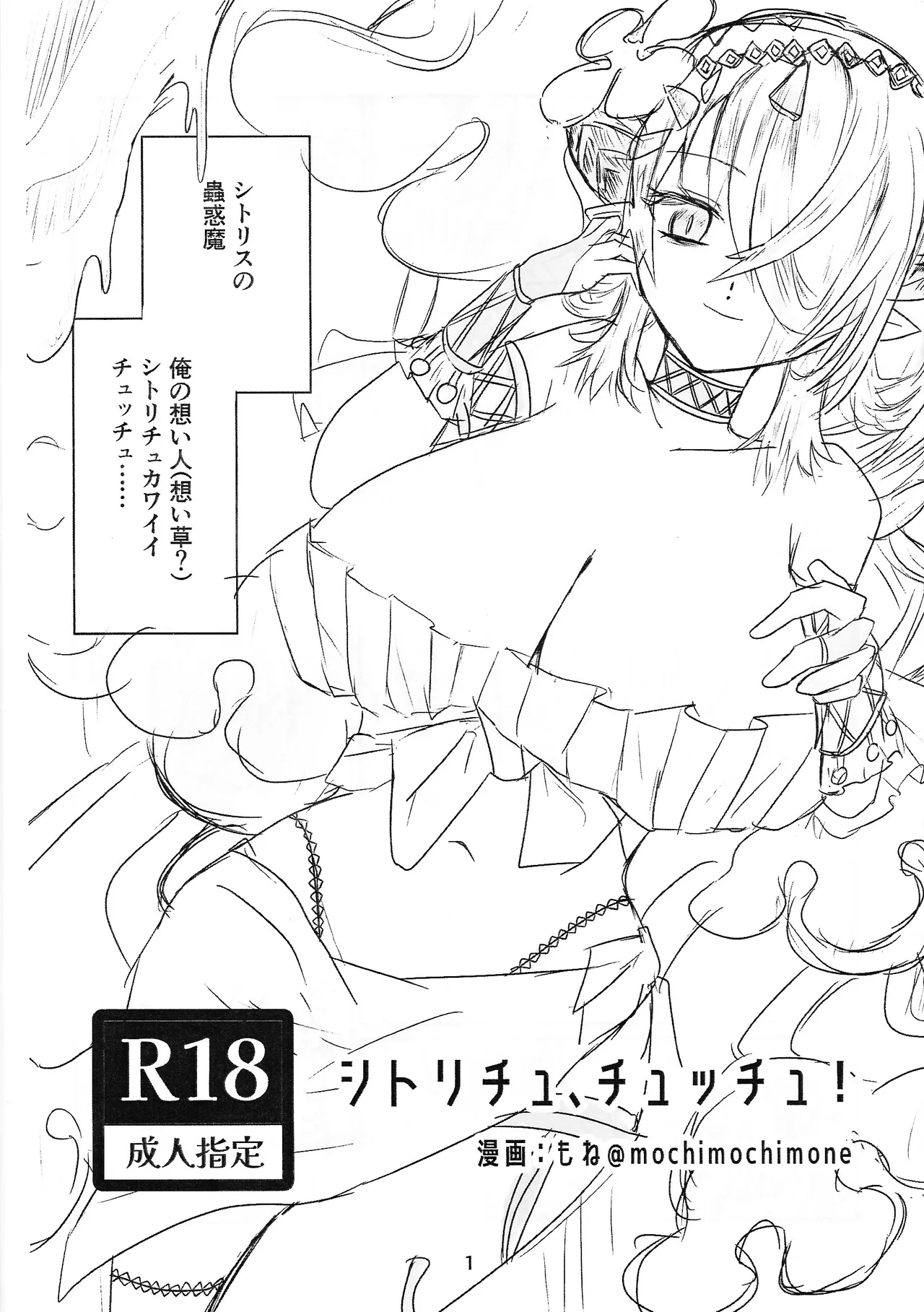 Shitorichu, chutchu! page 1 full