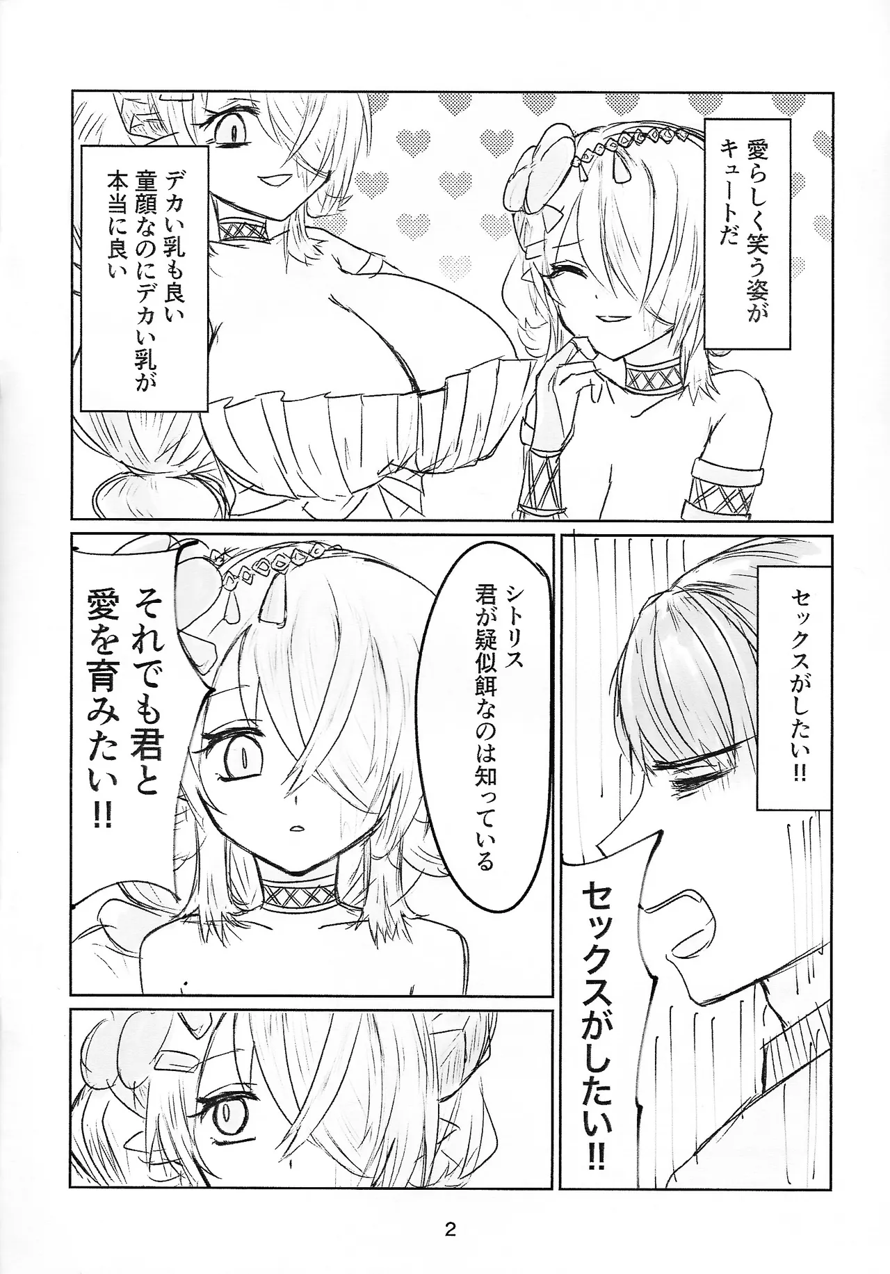 Shitorichu, chutchu! page 2 full