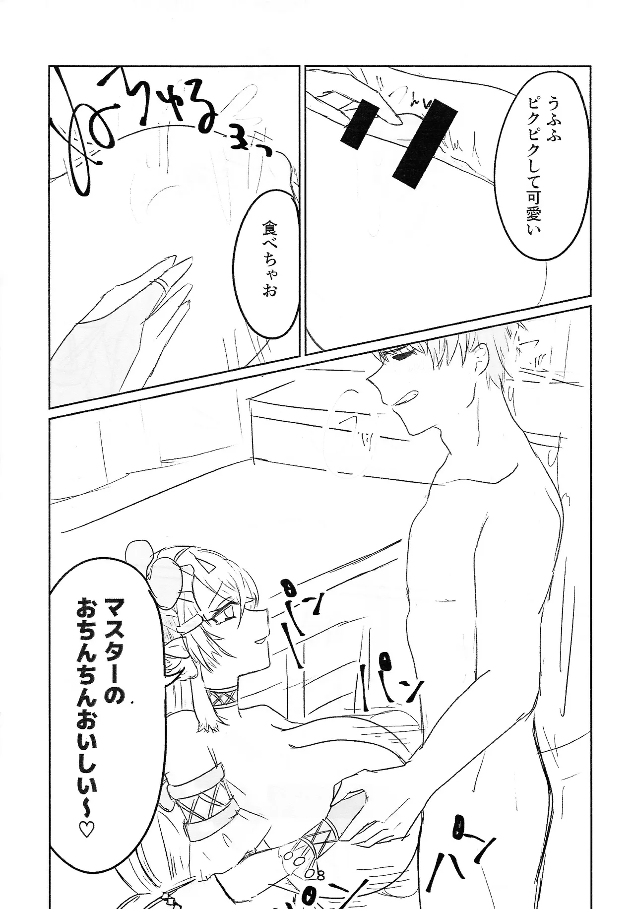 Shitorichu, chutchu! page 8 full