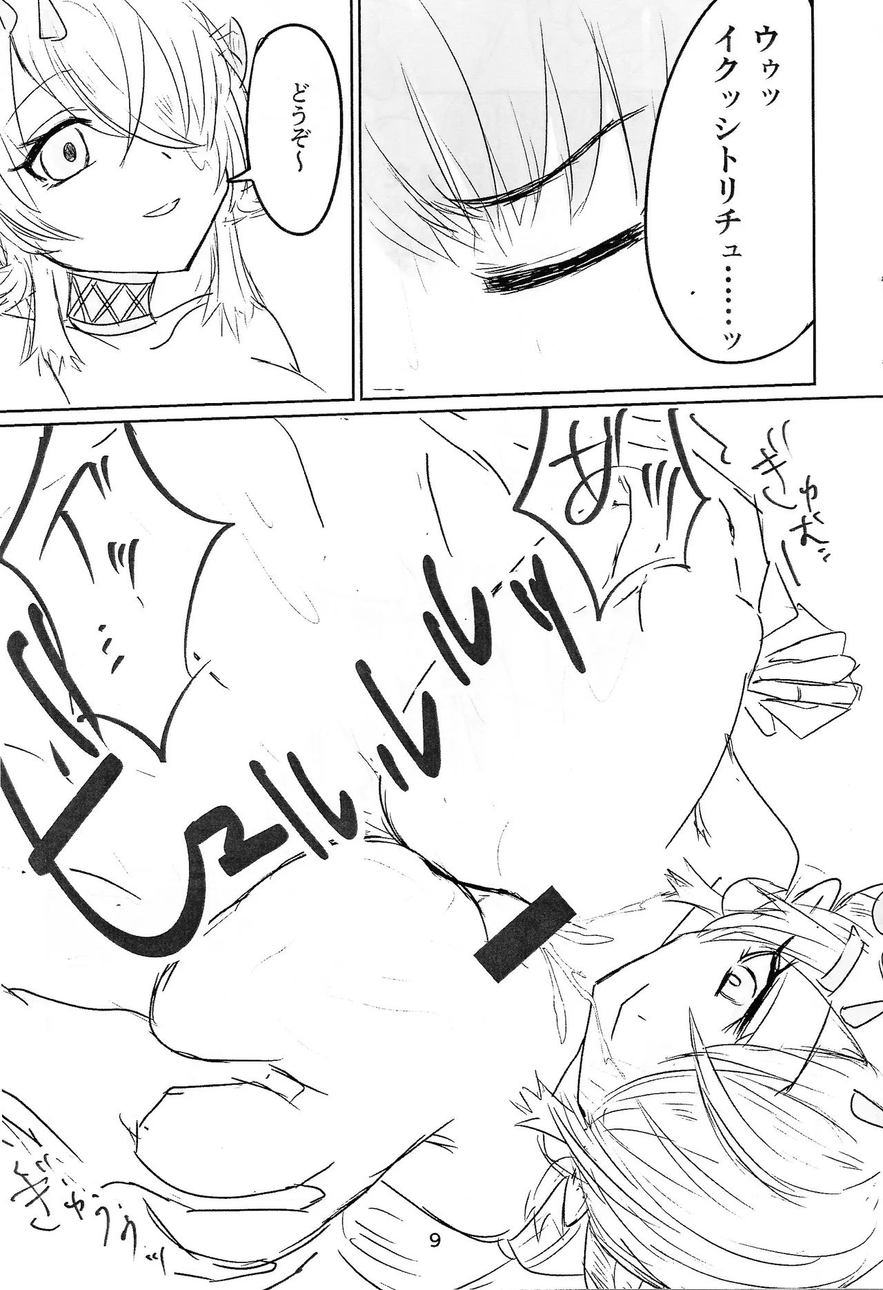 Shitorichu, chutchu! page 9 full