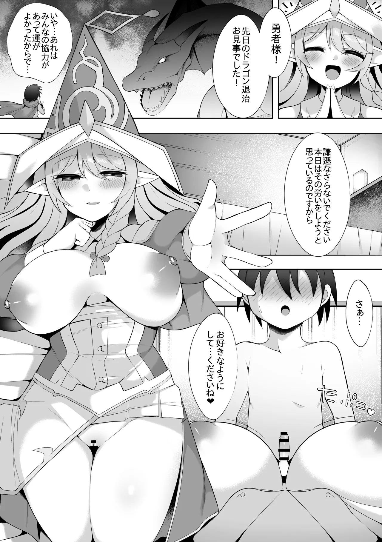 Seiden no Mizutsukai 2 page 1 full