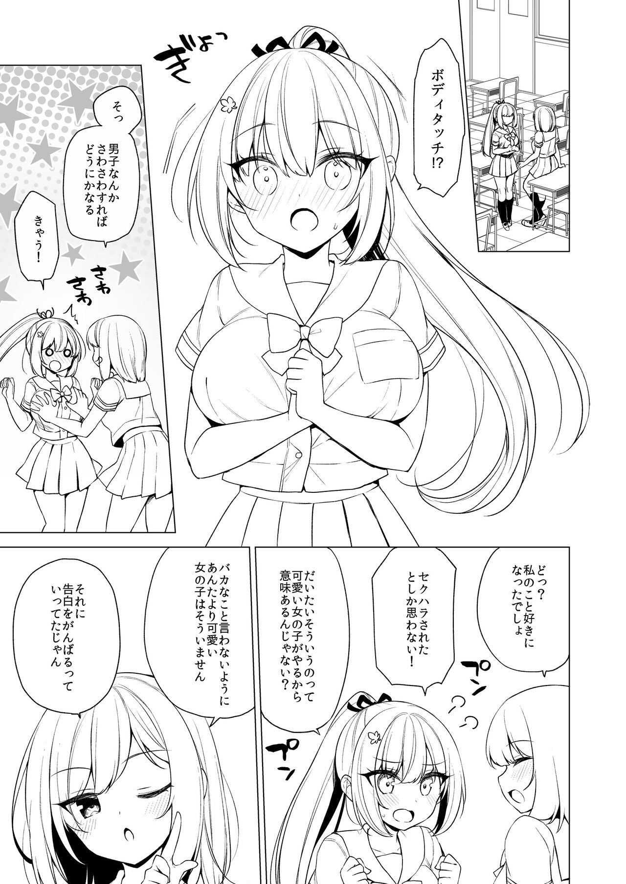 Body Touch ni Goyoujin page 2 full