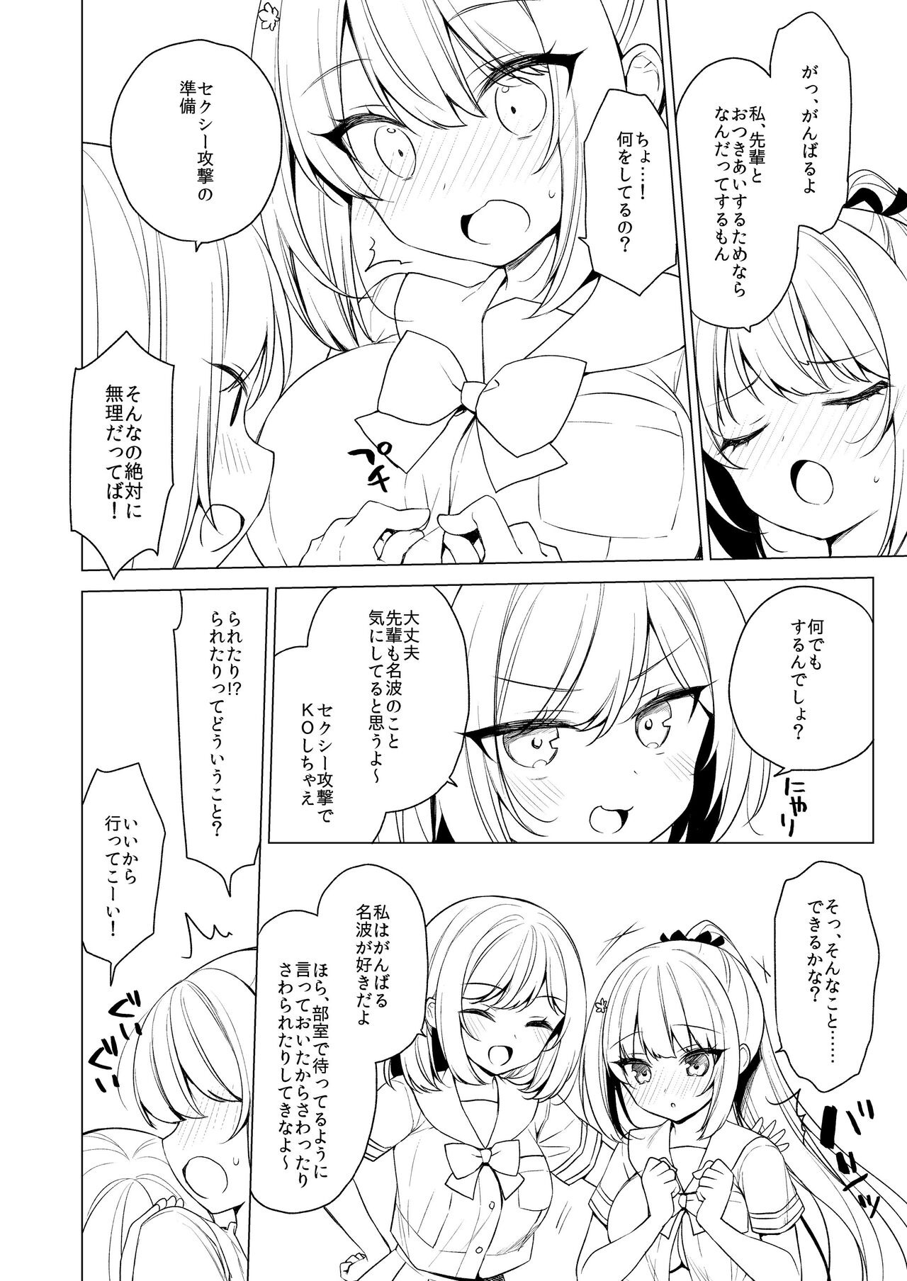 Body Touch ni Goyoujin page 3 full