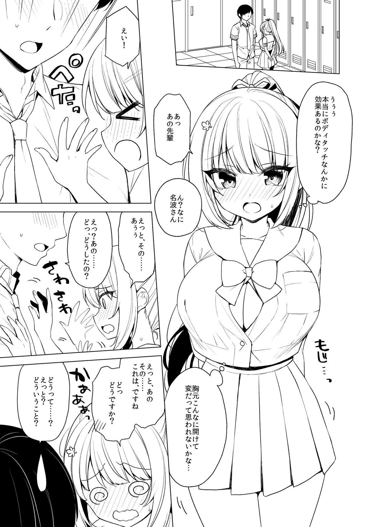 Body Touch ni Goyoujin page 4 full